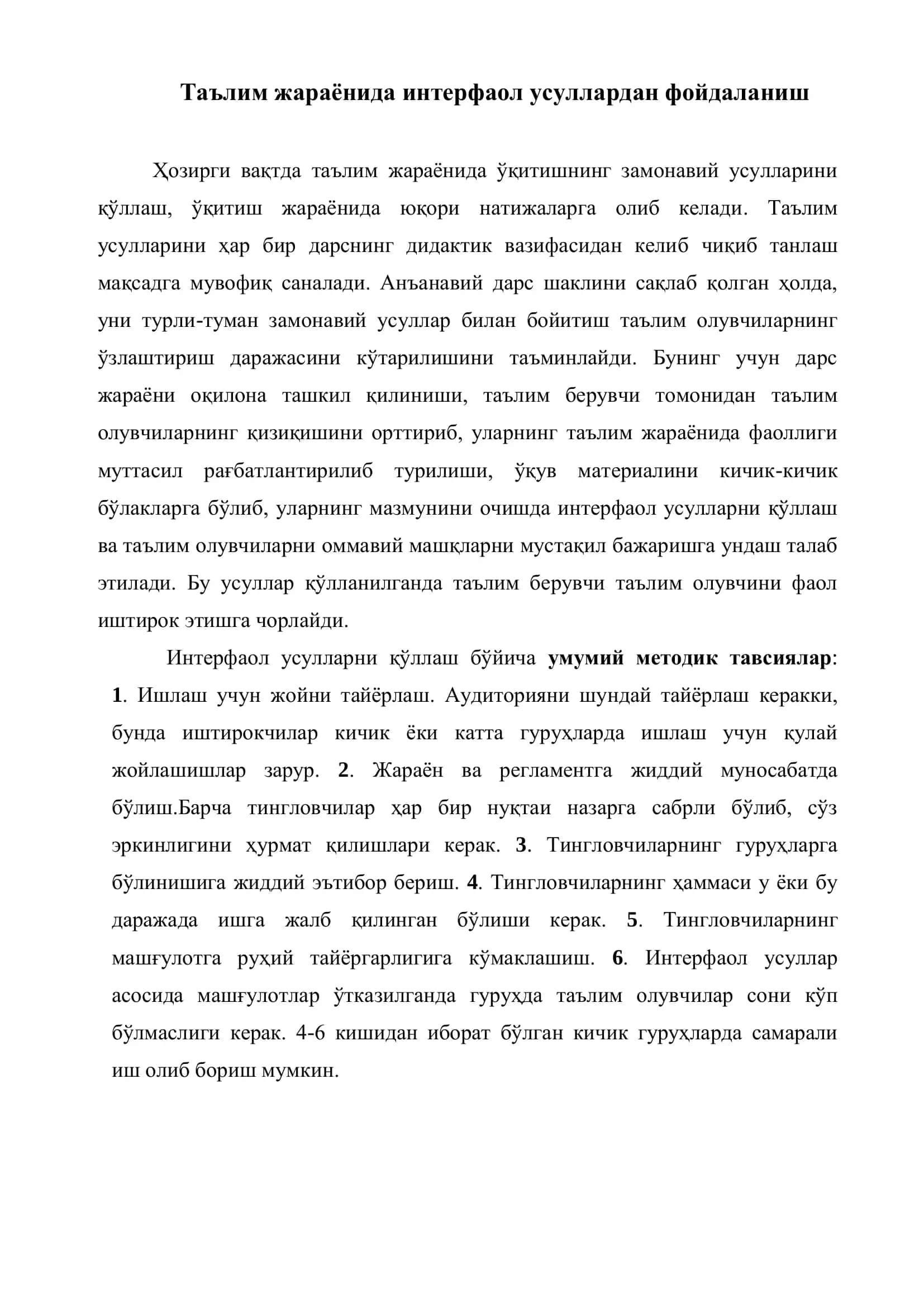 Таълим жараёнида интерфаол усуллардан фойдаланиш 2