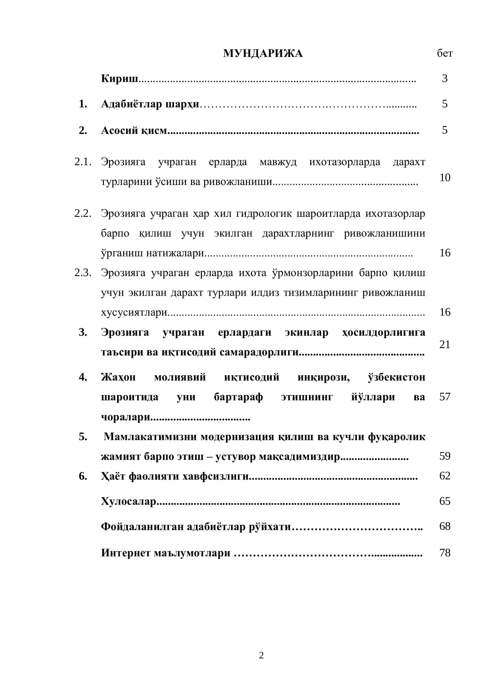 Эрозияга учраган ерларда ихотазорлар барпо қилиш 2
