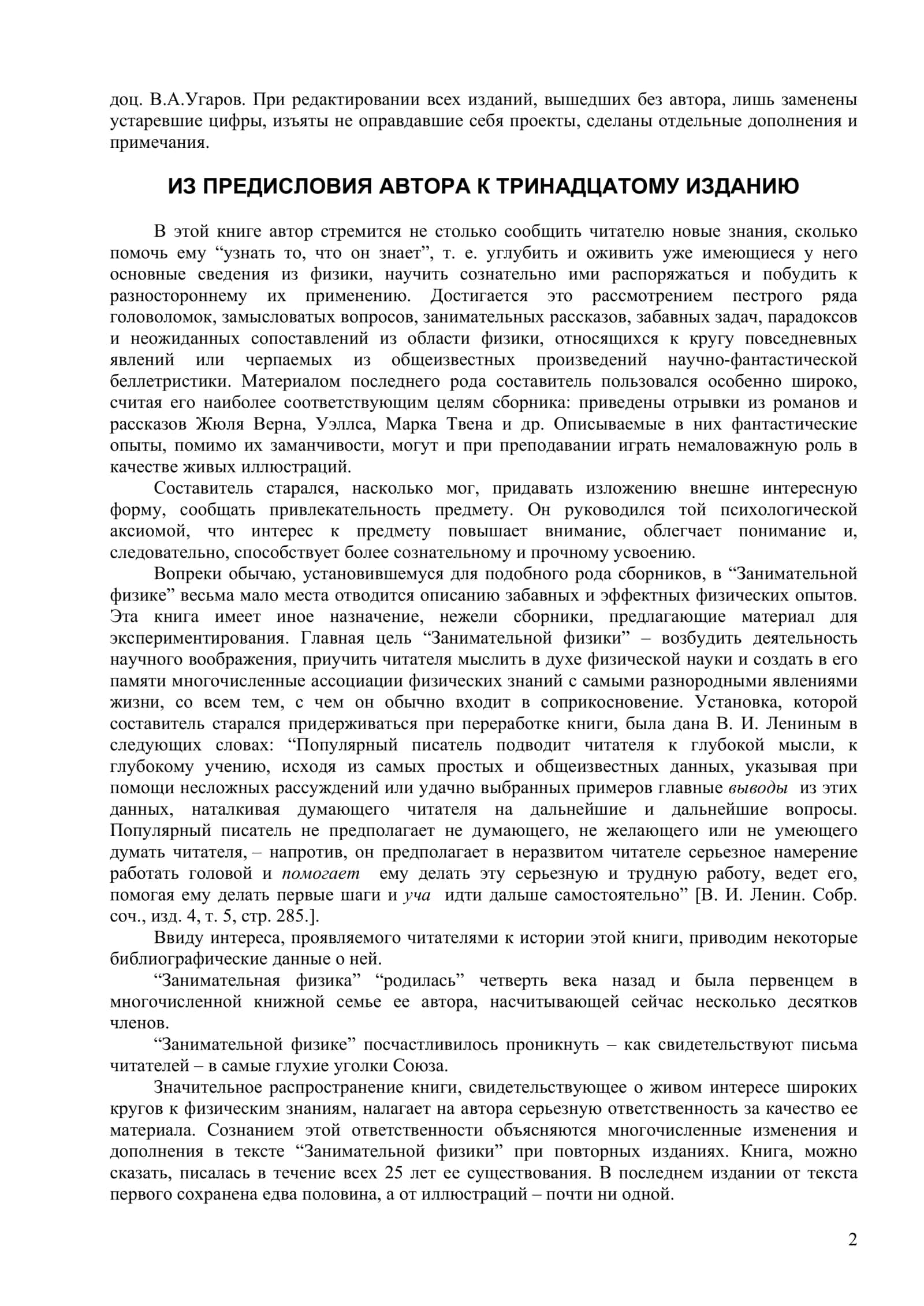 Занимательная физика Книга 1 2