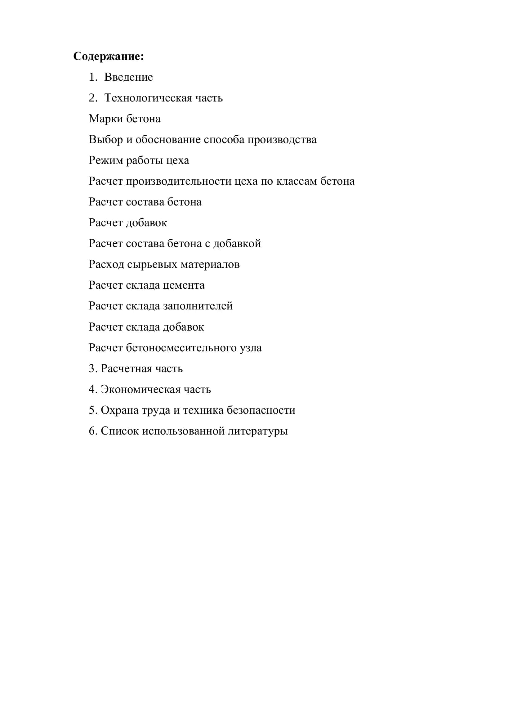 Производство бетонной смеси 2