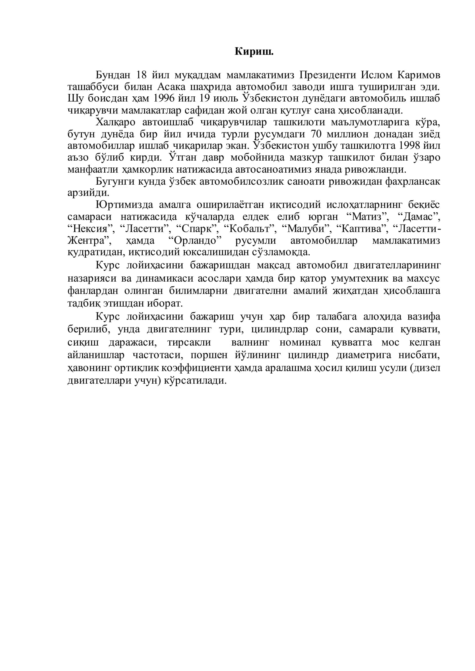 Ички йўнув двигателлари 2