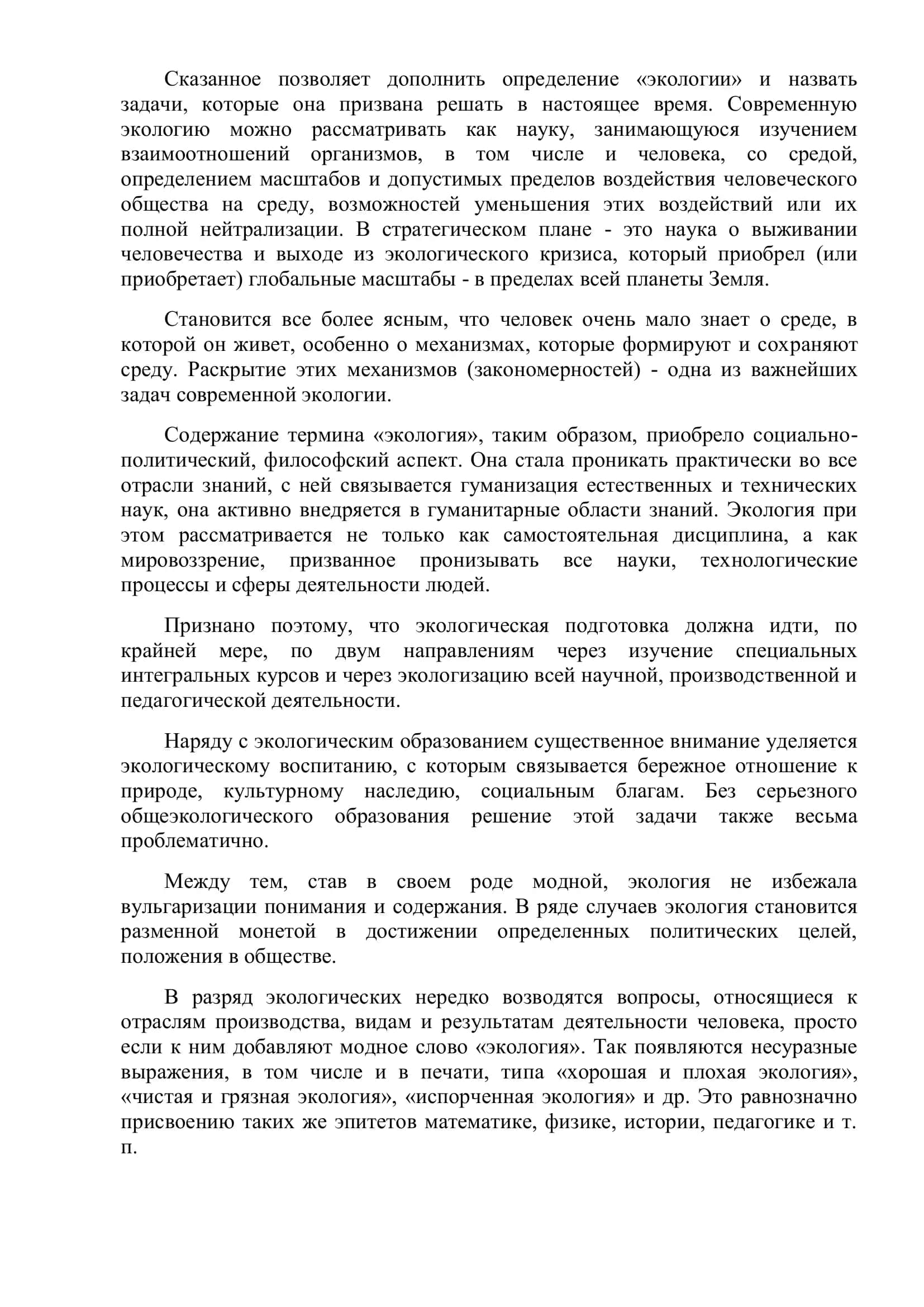 ЭКОЛОГИЧЕСКИЕ ПРОБЛЕМЫ ЭНЕРГЕТИКИ 2