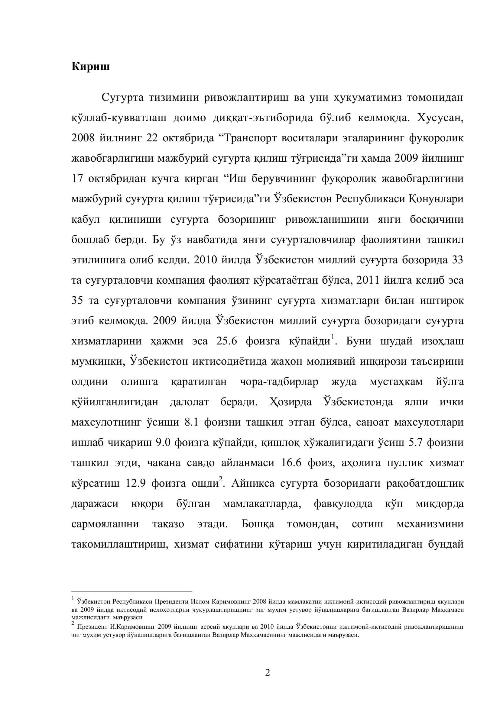 Суғурталовчининг рақобатбардошлиги 2