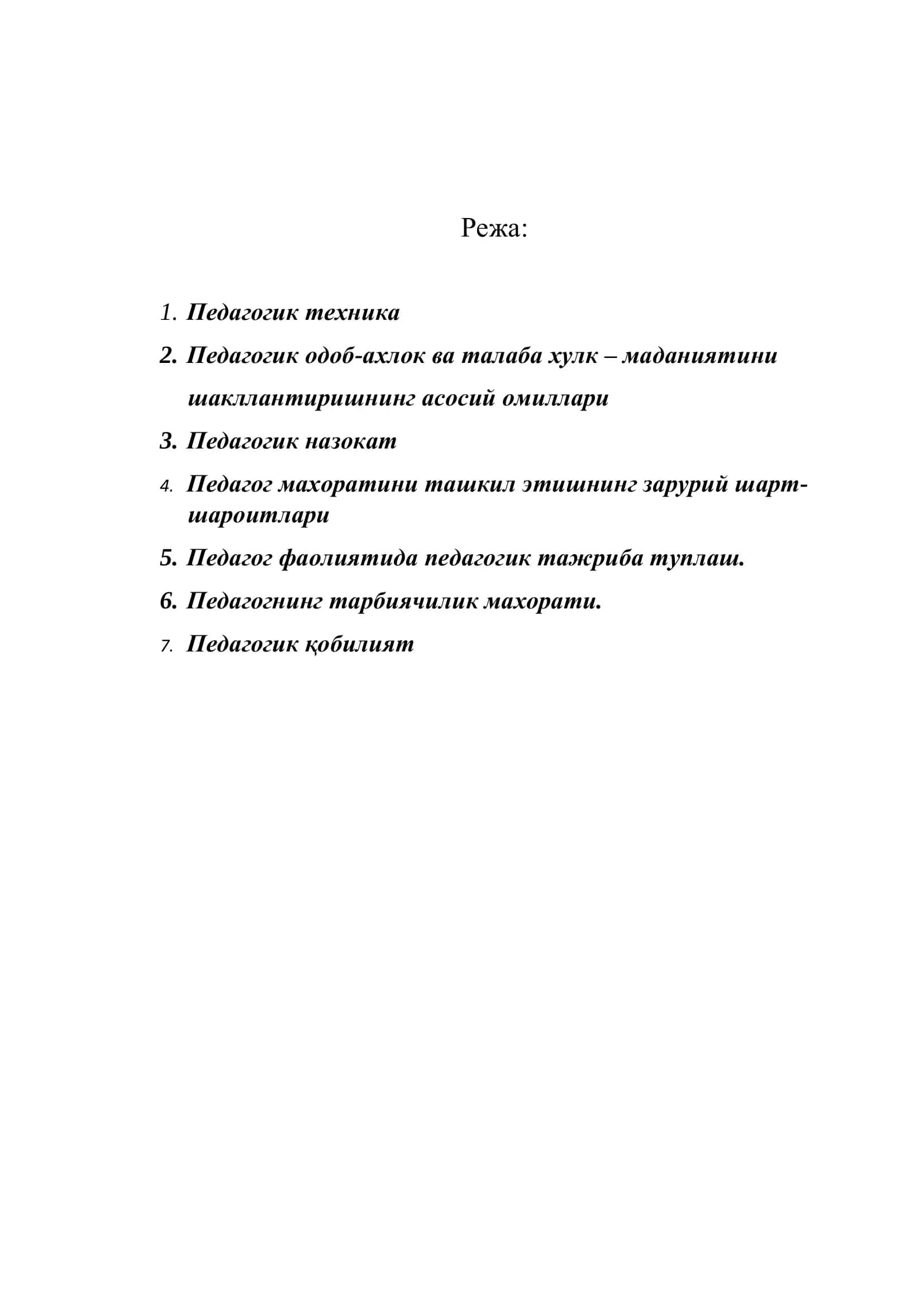 Педагогик маҳорат асослари 2
