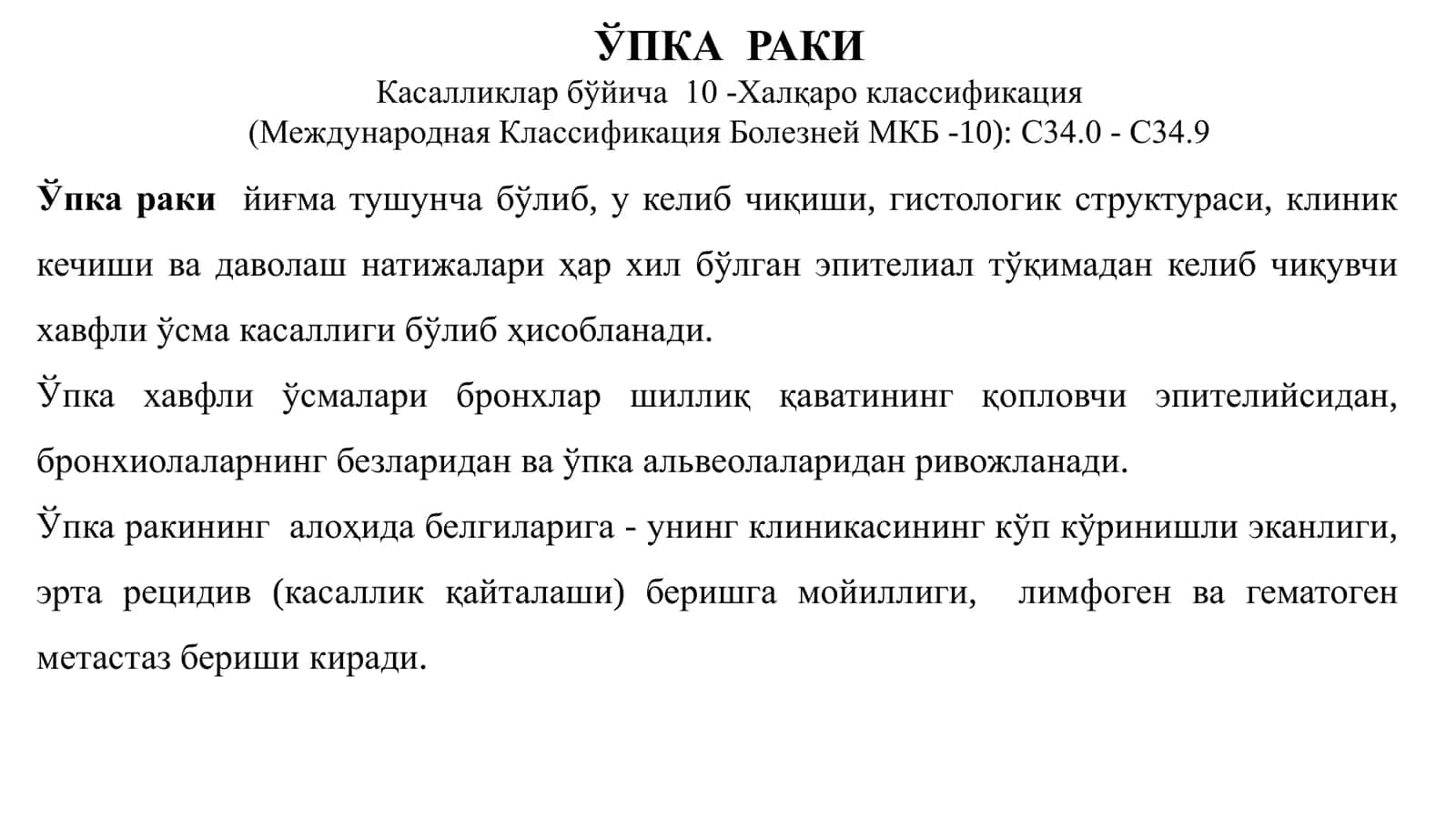 ЎПКА РАКИ: ЭТИОПАТОГЕНЕЗ, ДИАГНОСТИКА ВА ДАВОЛАШ УСУЛЛАРИ 2