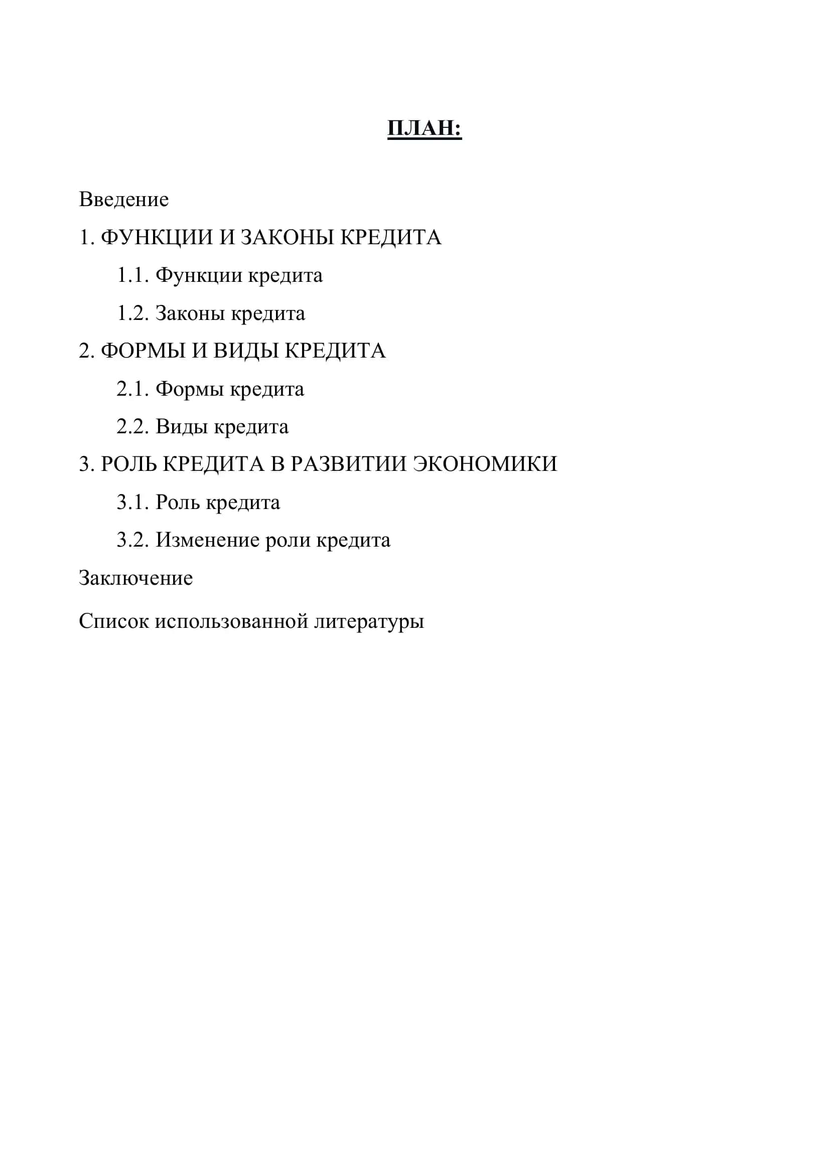 Деньги, кредит и банки 2