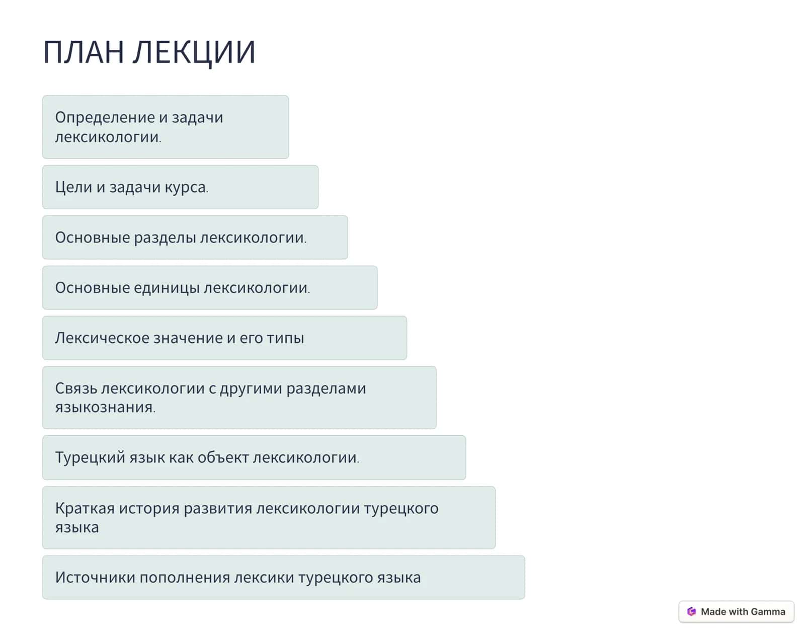 Лексикология турецкого языка 2