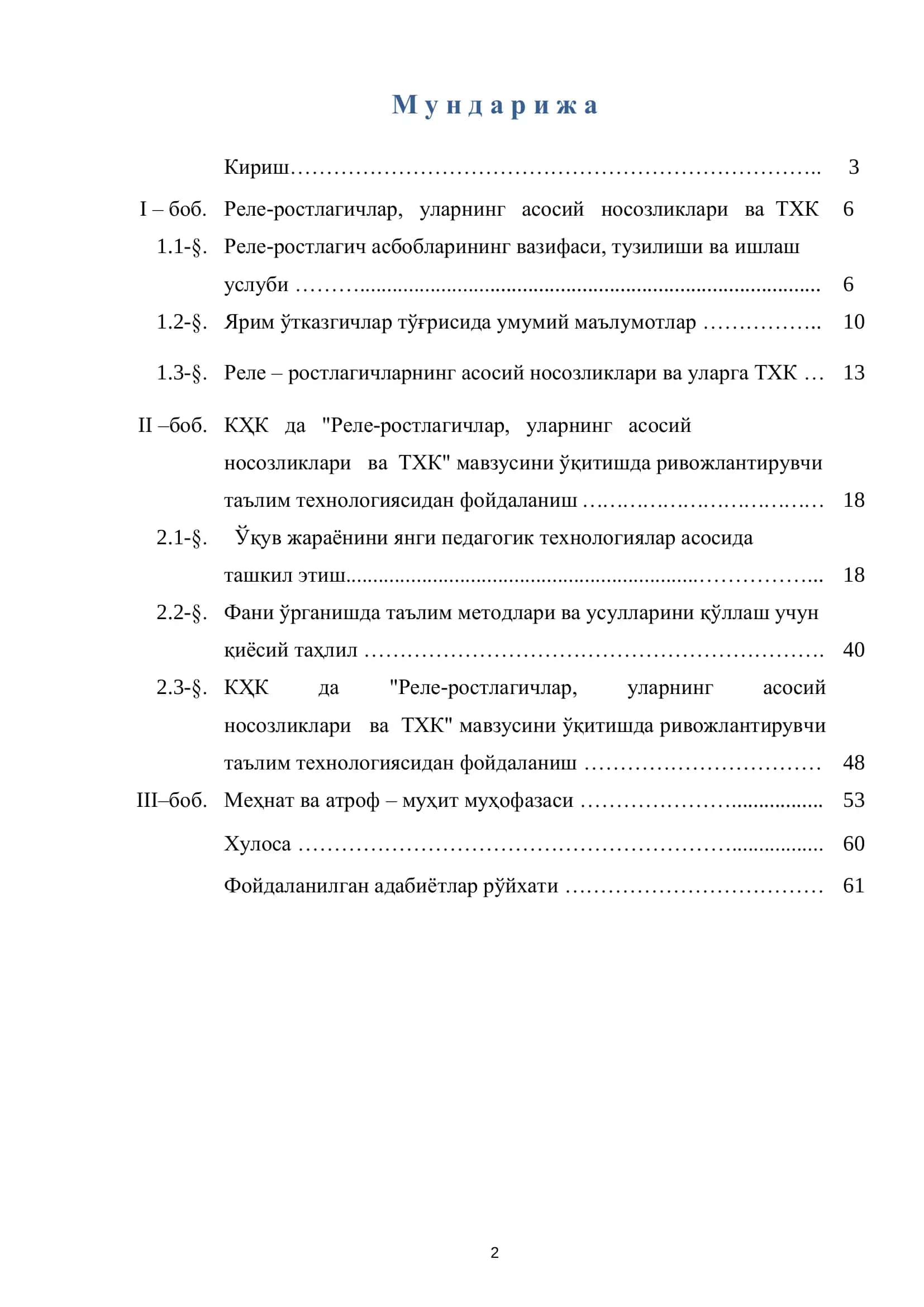 РЕЛЕ-РОСТЛАГИЧЛАР, УЛАРНИНГ АСОСИЙ НОСОЗЛИКЛАРИ ВА ТХК 2
