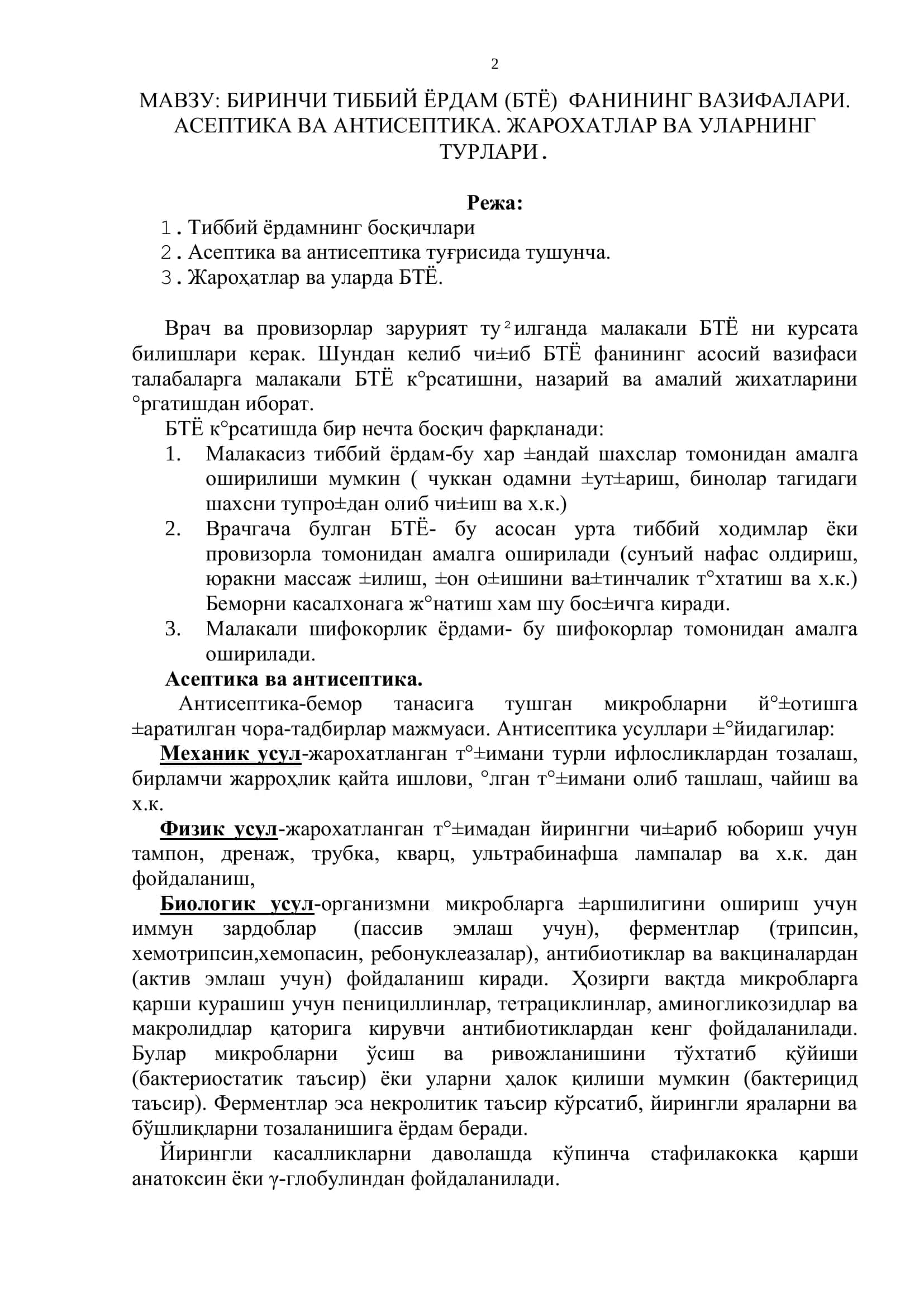 БИРИНЧИ ТИББИЙ ЁРДАМ (БТЁ) 2