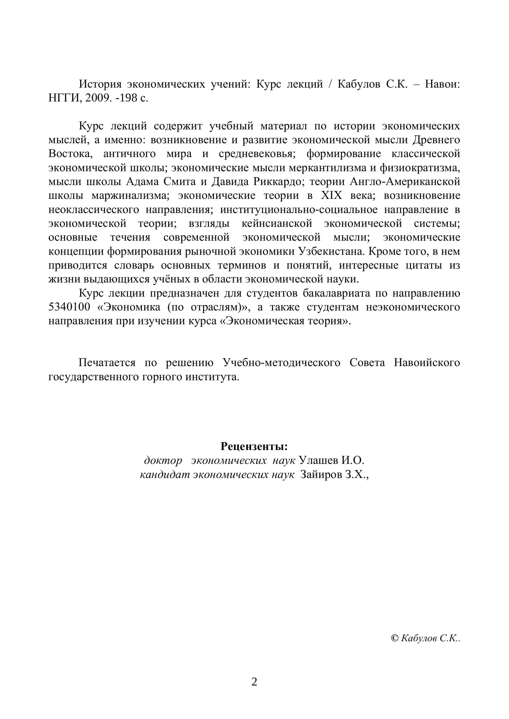 История экономических учений: Курс лекций 2