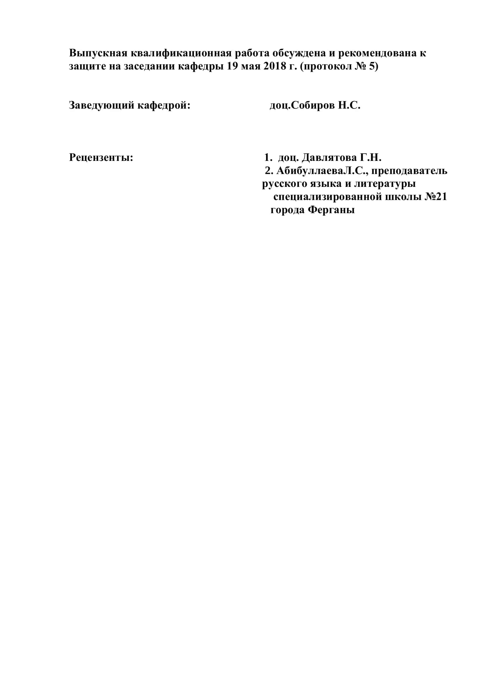 Выпускная квалификационная работа 2