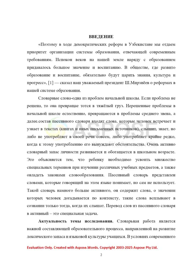 Методика словарной работы 2