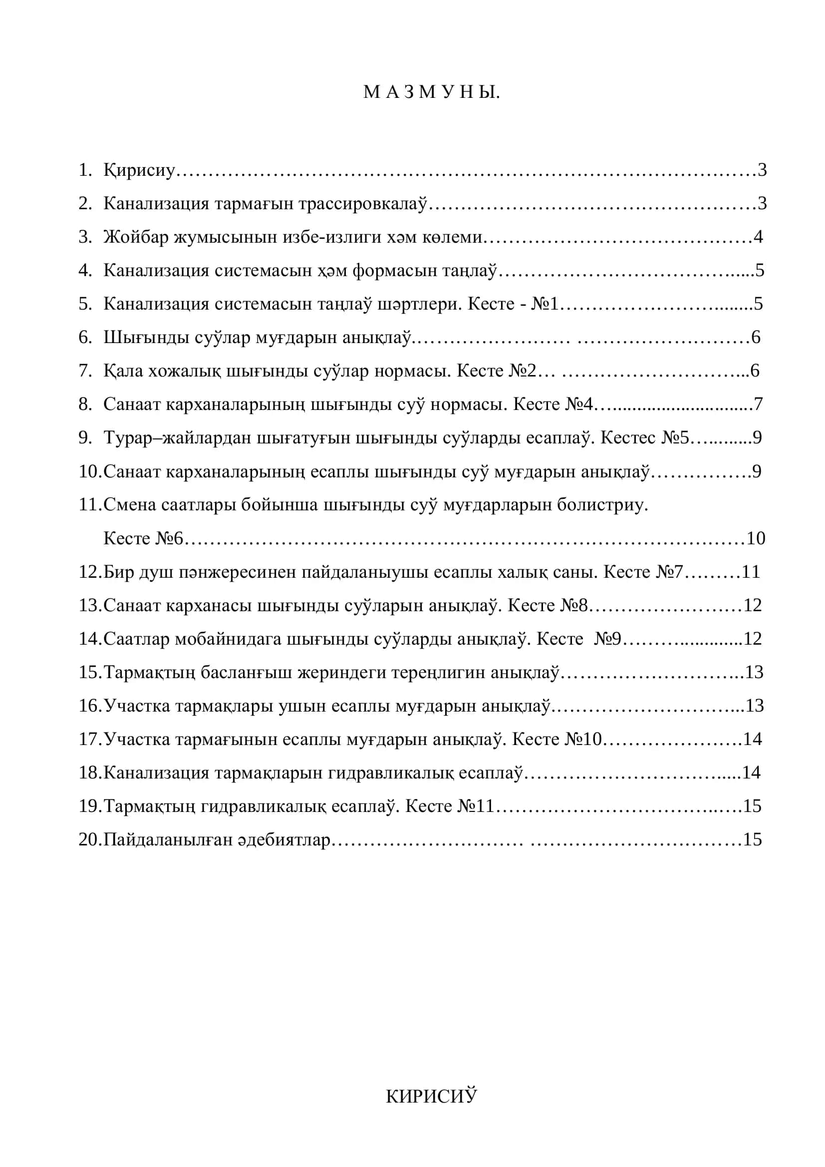 Ақаба суўларды ағызыў тармақлары 2