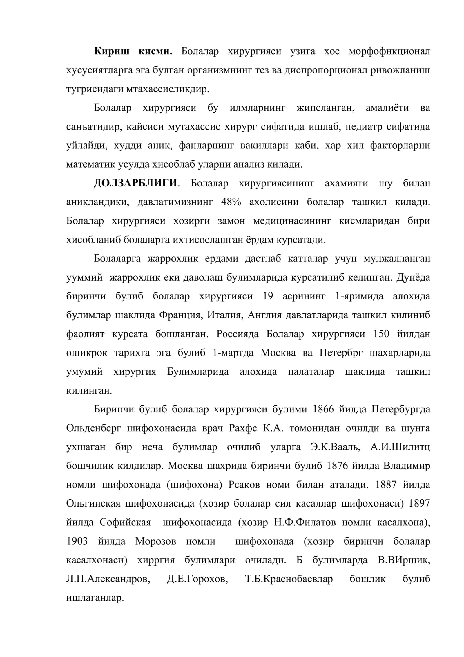 Болалар хирургияси тарихи ва хозирги замон текшириш усуллари 2