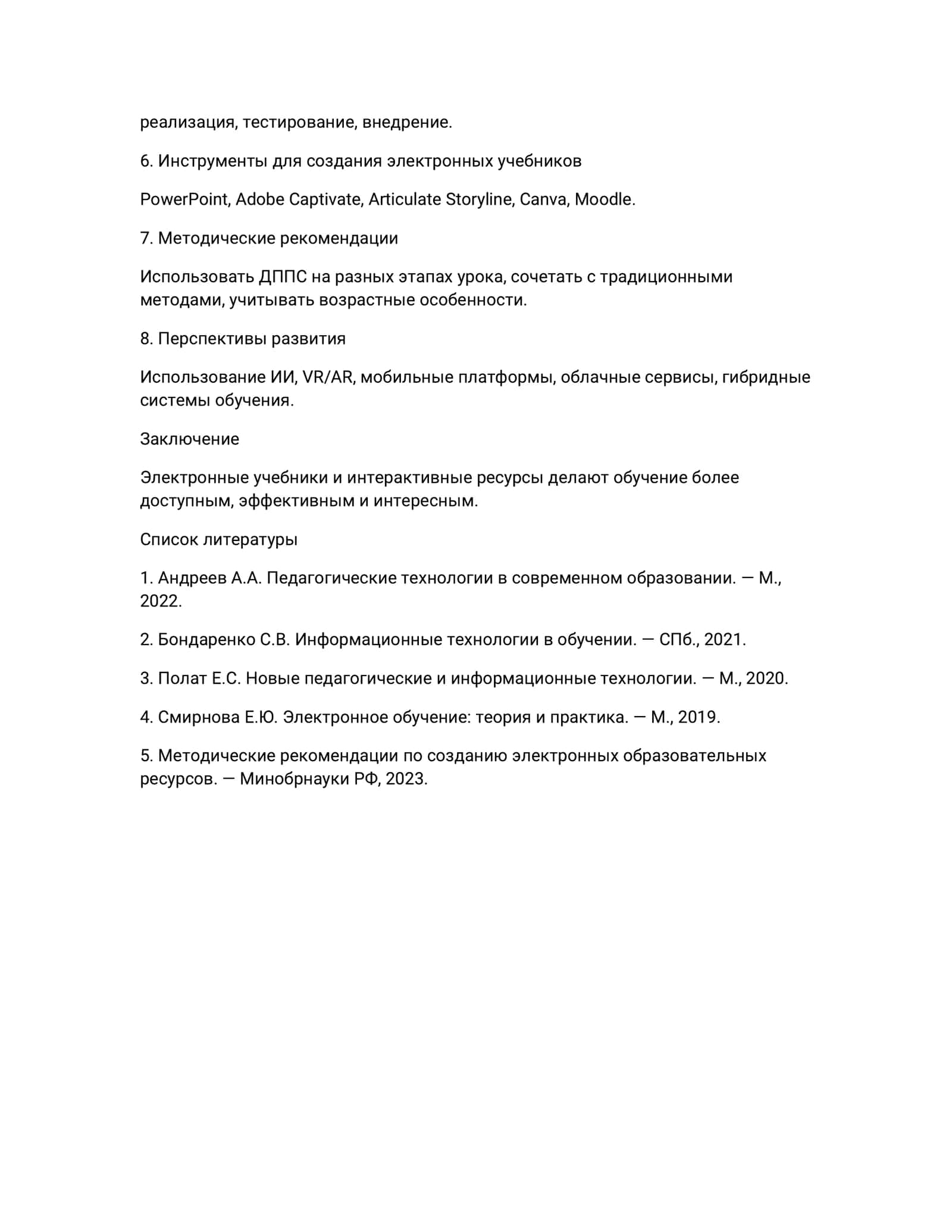 Электронный учебник 2