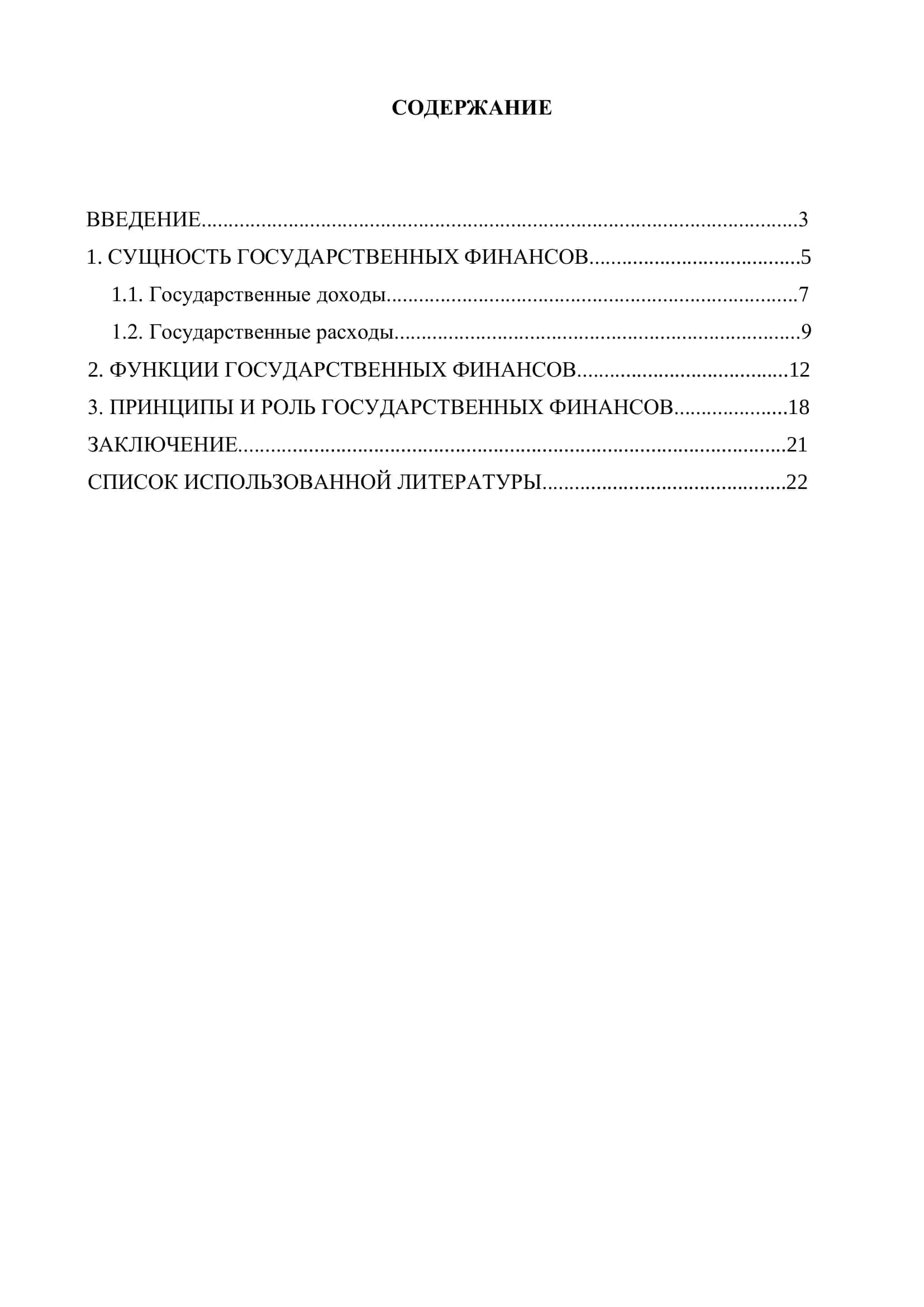 Статистика государственных финансов 2