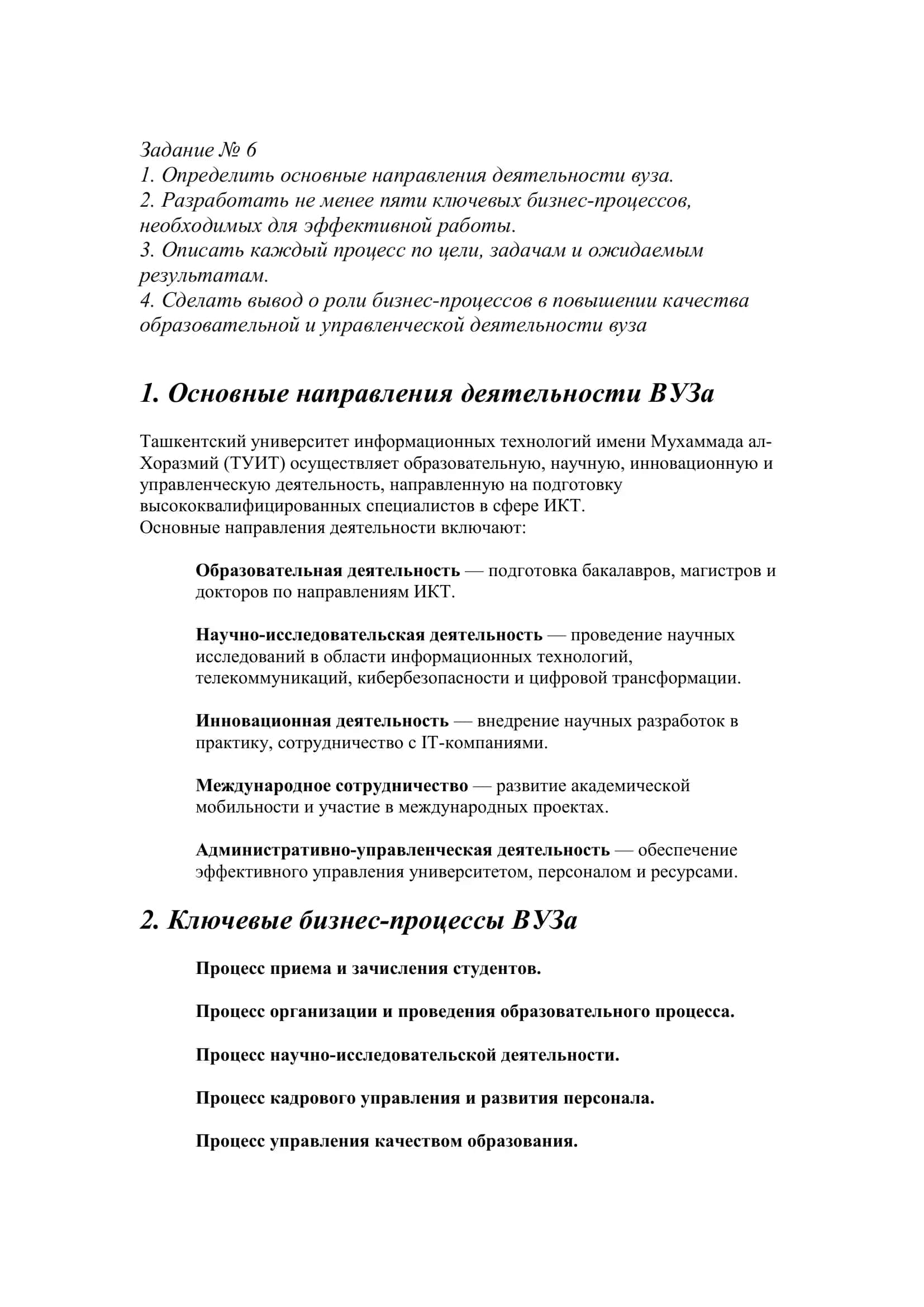 Ташкентский университет информационных технологий имени Мухаммада ал-Хоразмий (ТУИТ) 2