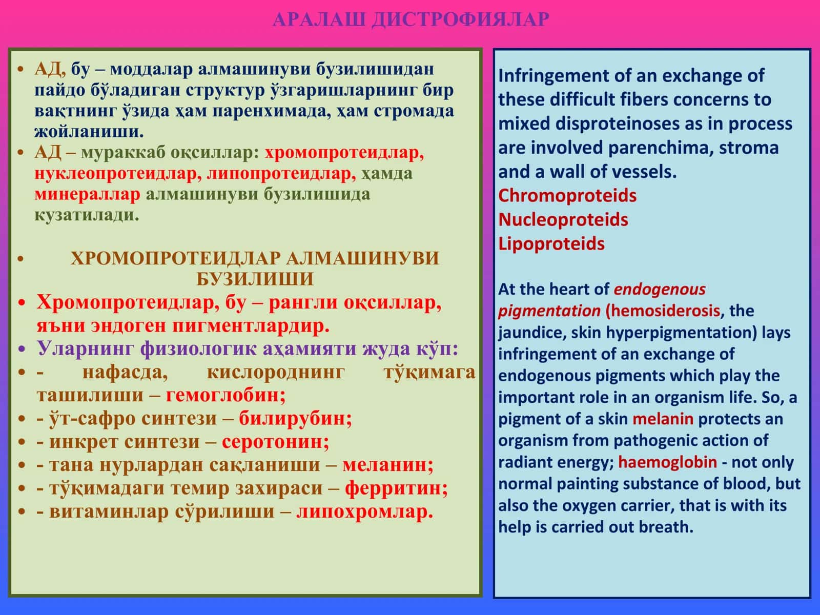Аралаш дистрофиялар 2