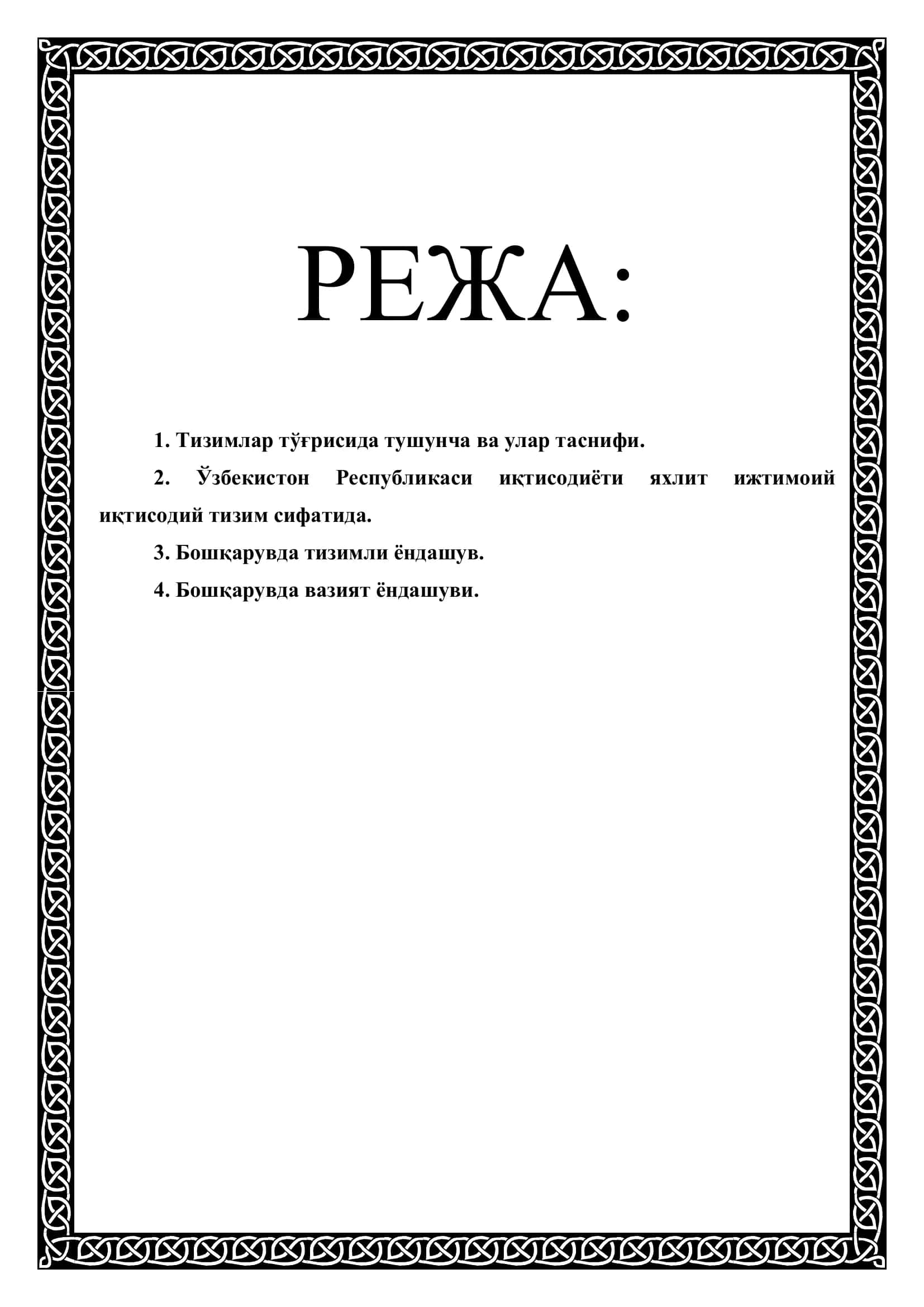 Бошқарувга системали – вазиятли ёндашув 2