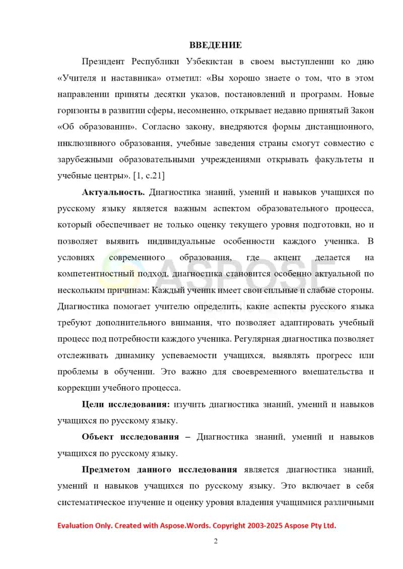 Диагностика знаний, умений и навыков учащихся по русскому языку 2