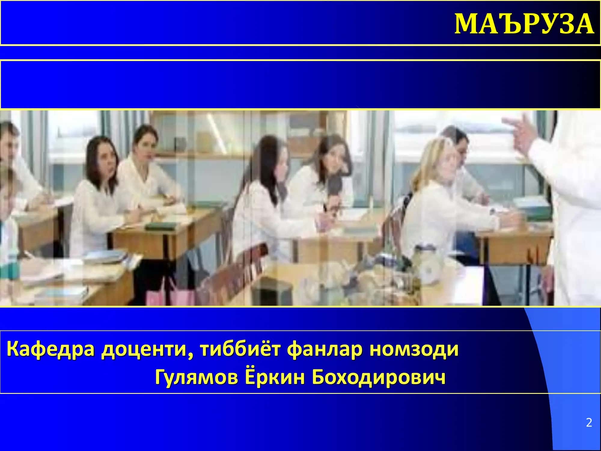 Травматик шок 2