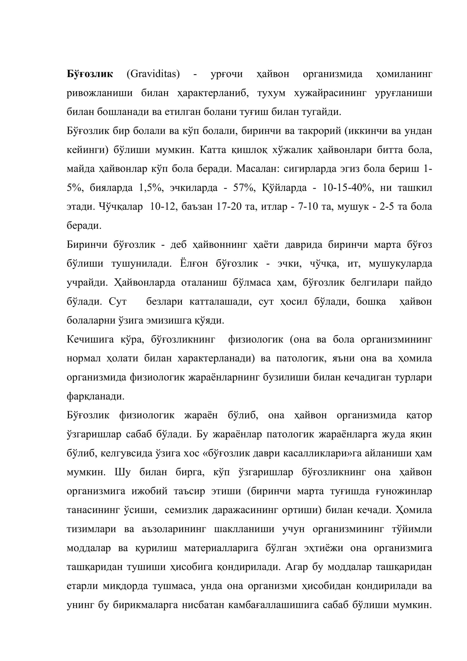 Бўғозлик физиологияси 2