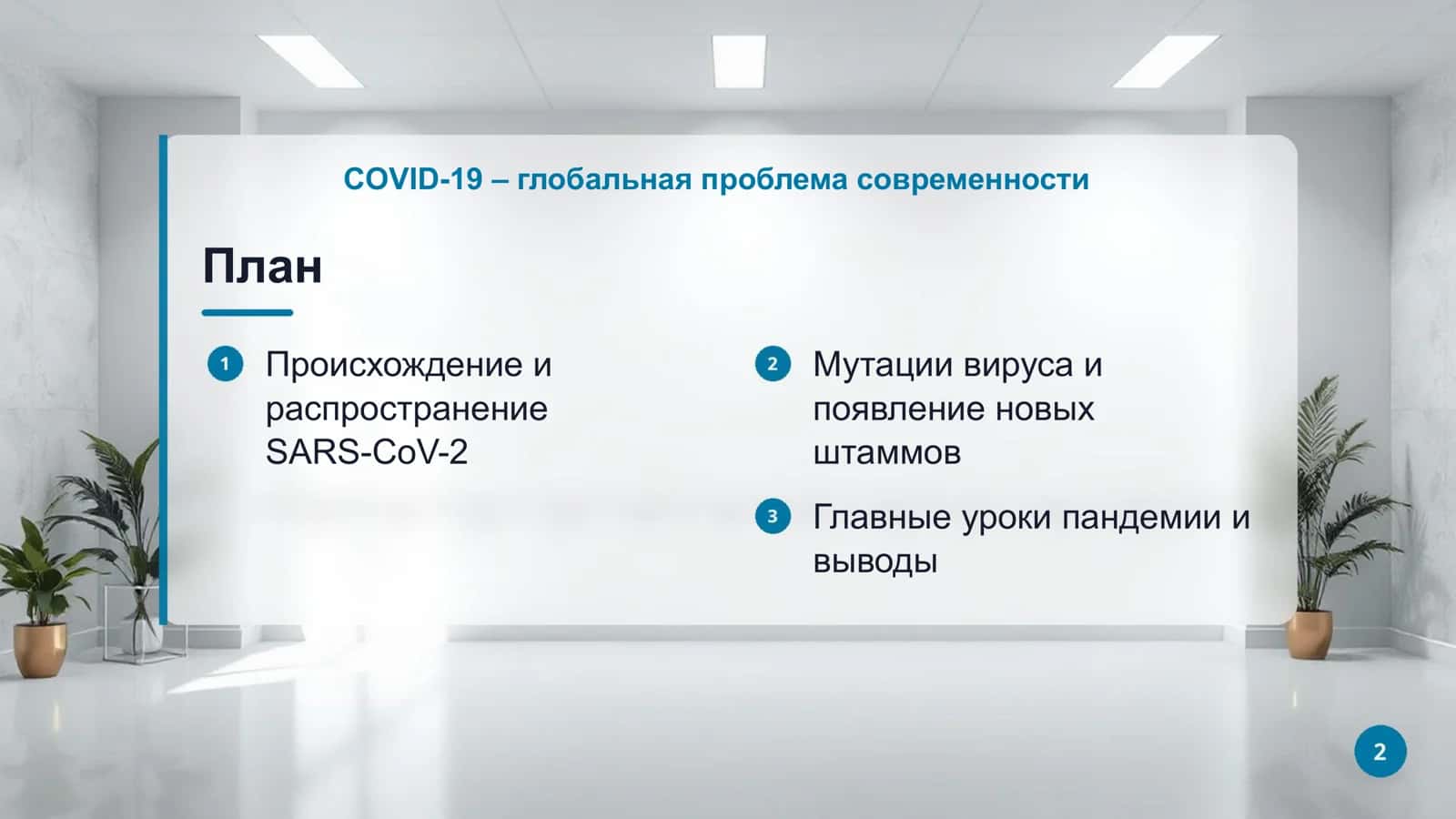 COVID 19 2