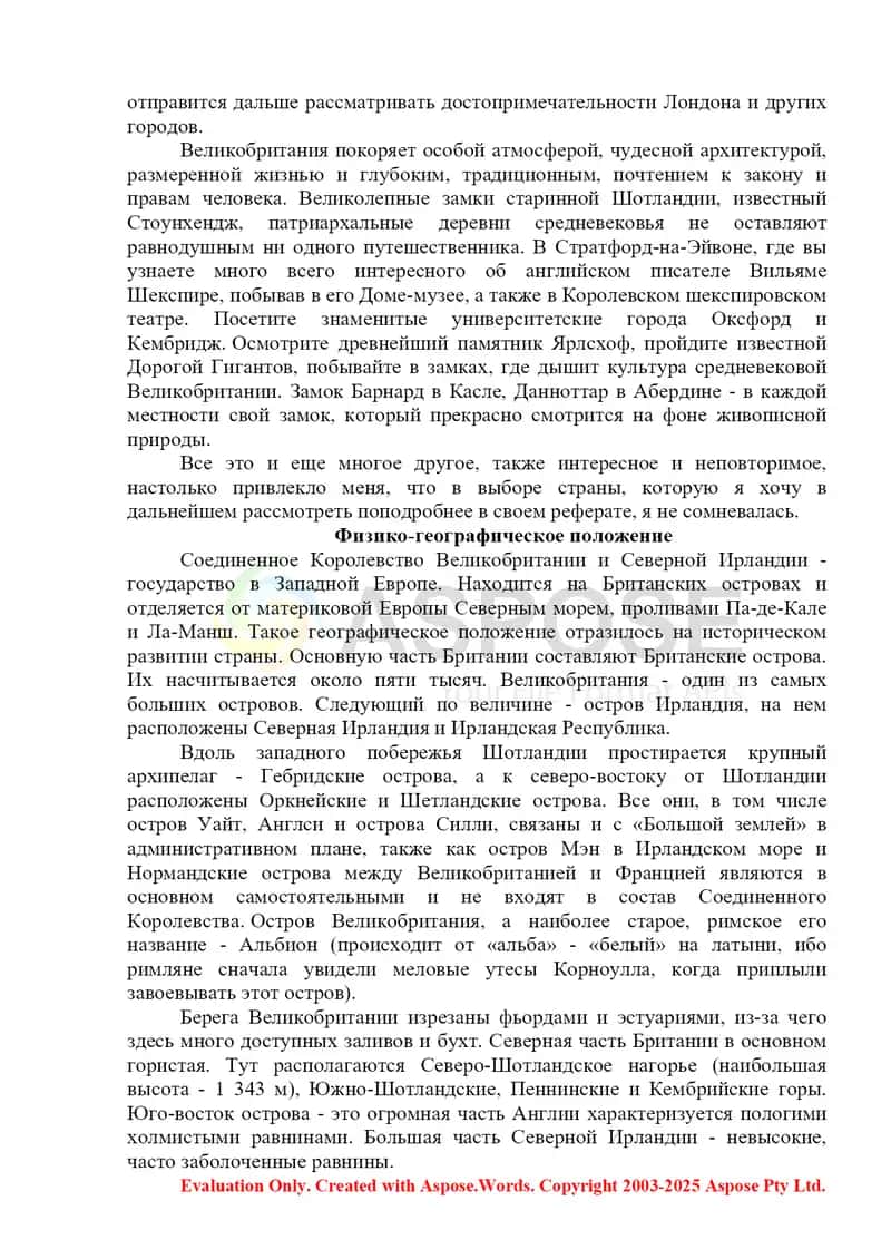 Англии 2