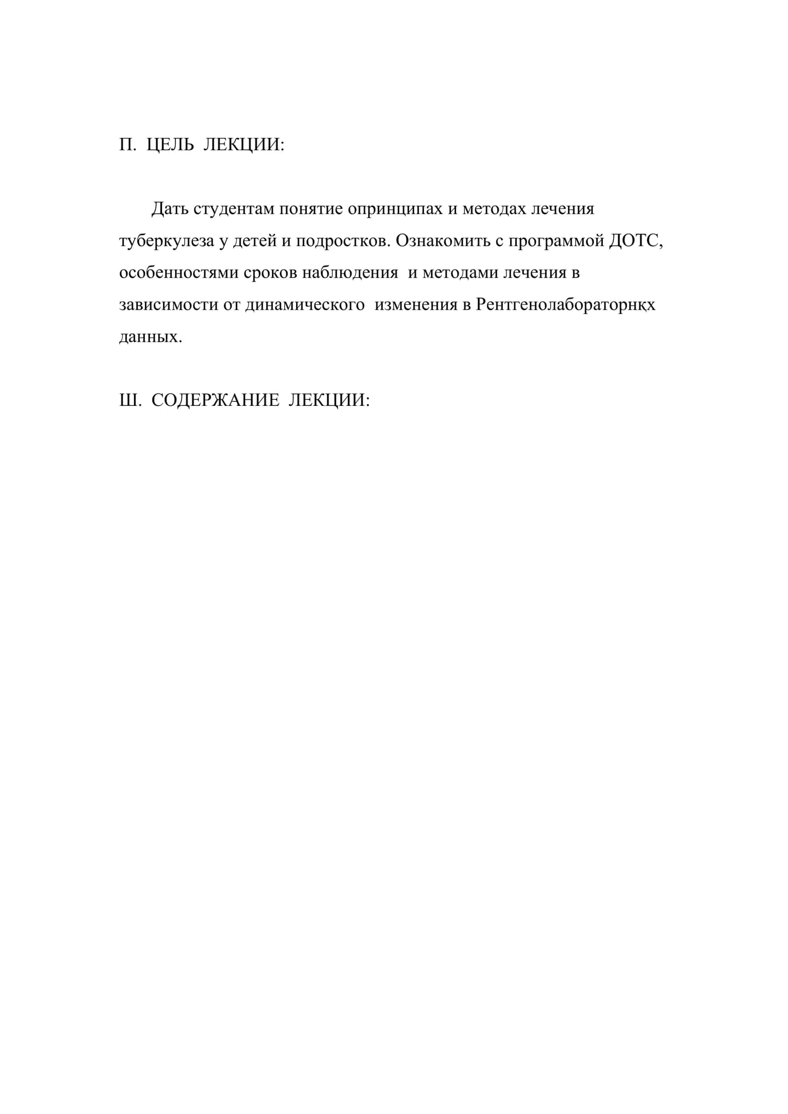 Организация противотуберкулезной работы 2