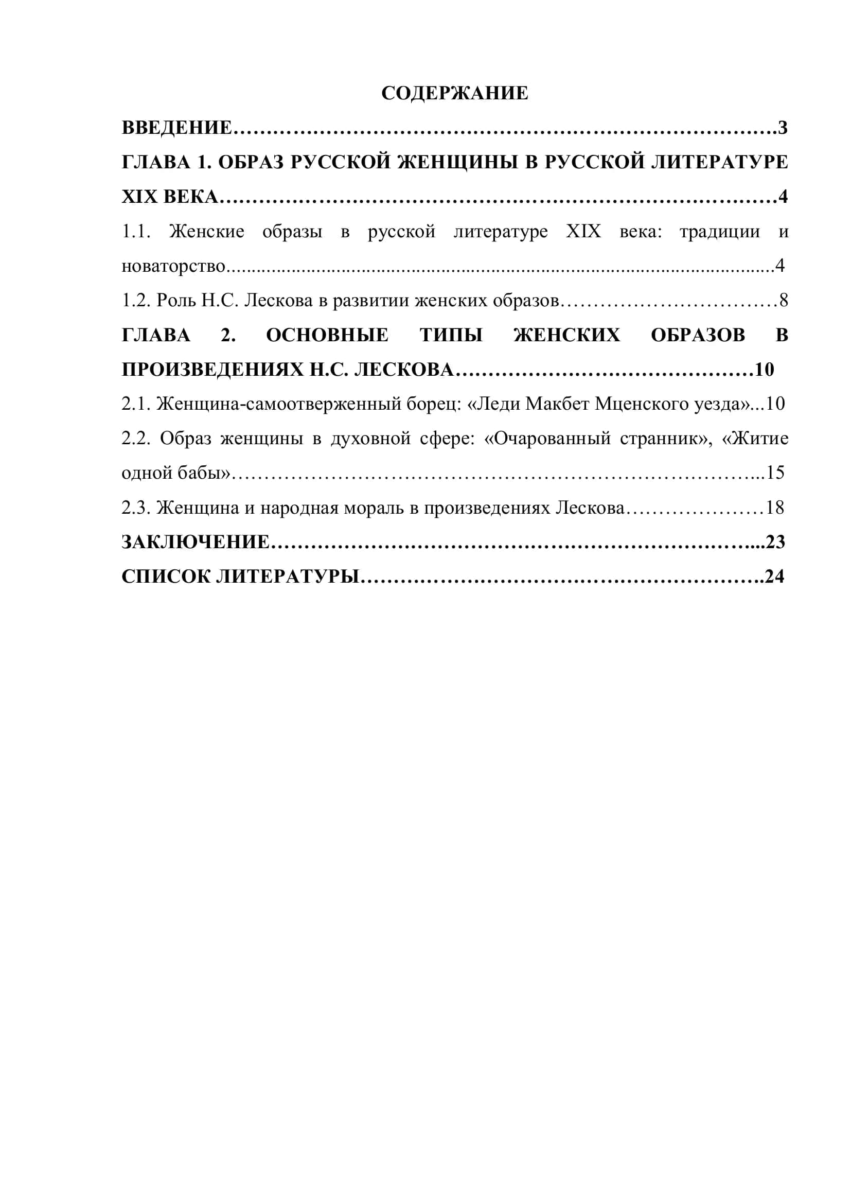 " Жанр документальной повести в творчестве М.М. Зощенко ("История одной жизни ", " Возмездие ", " Керенский " )" 2