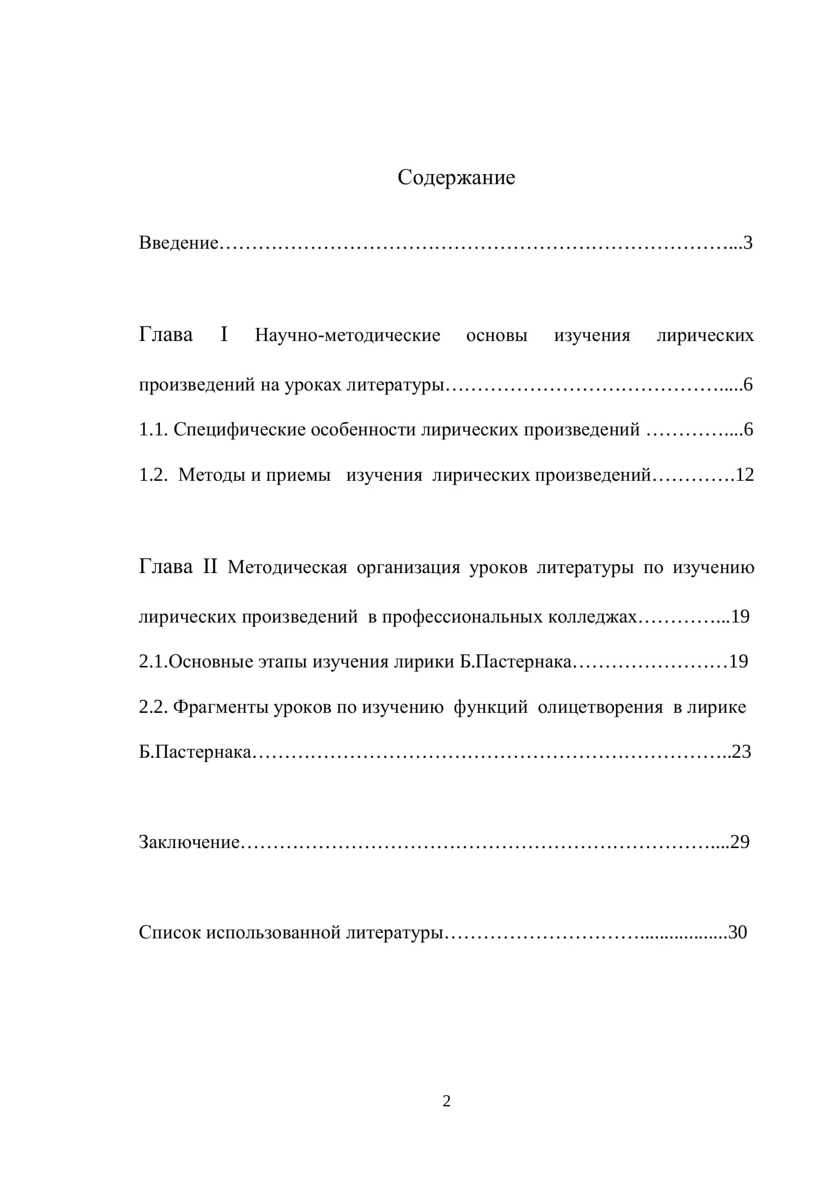 Изучение поэтического творчества Б.Пастернака на уроках литературы в профессиональных колледжах 2