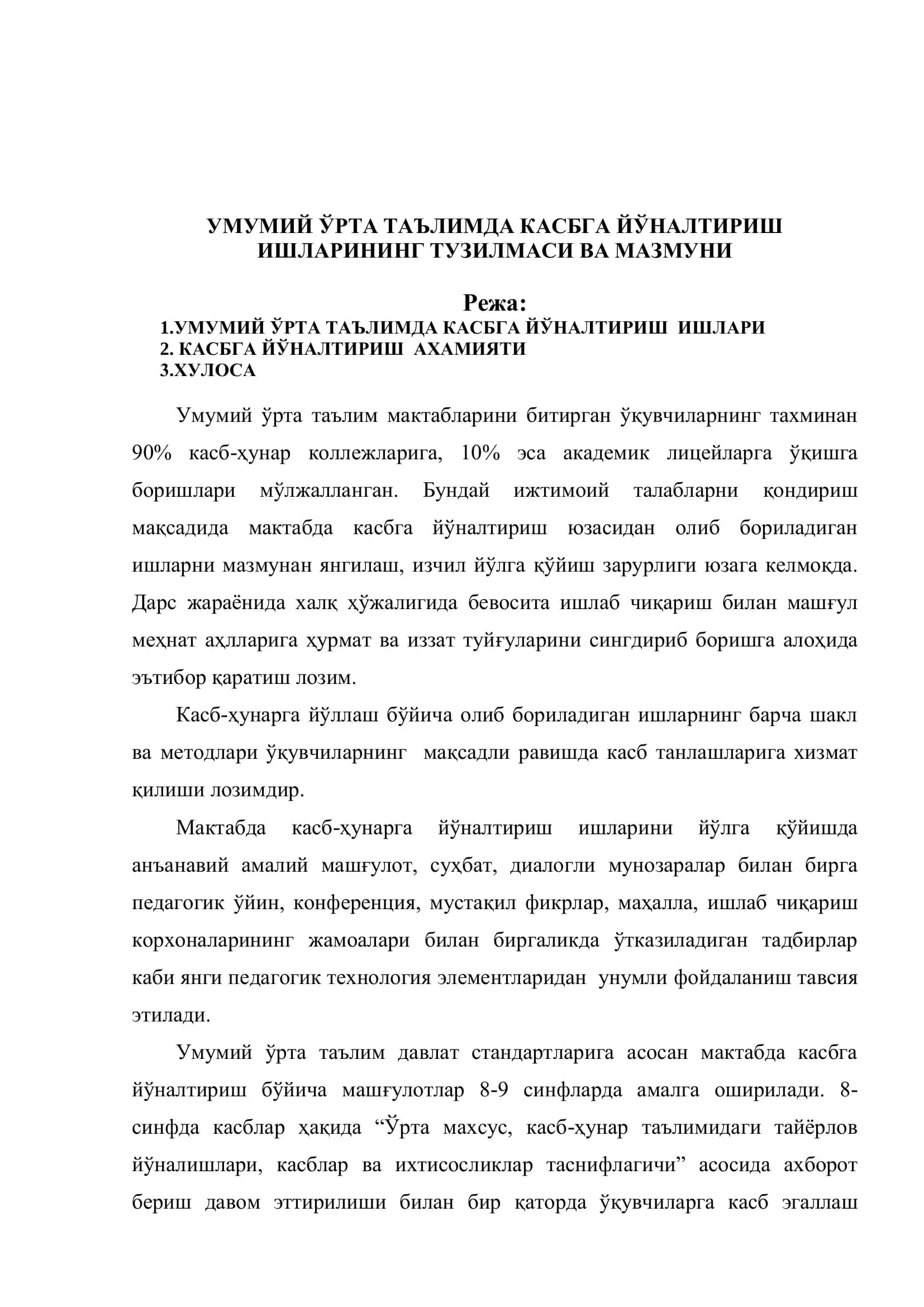 УМУМИЙ ЎРТА ТАЪЛИМДА КАСБГА ЙЎНАЛТИРИШ 2