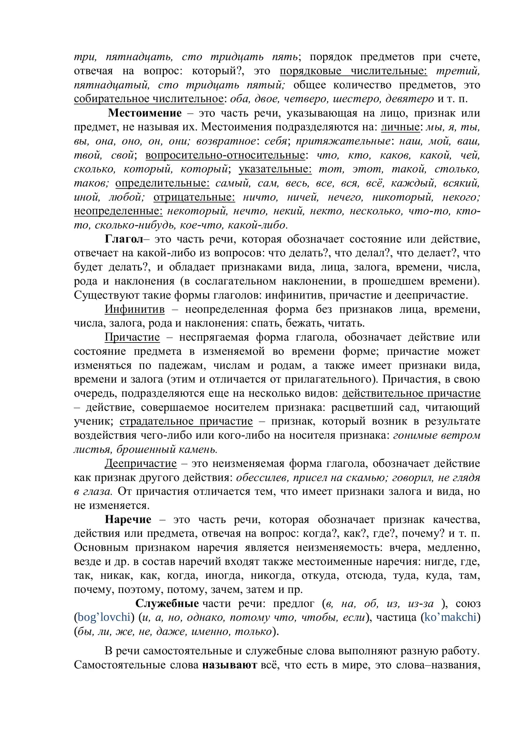 Самостоятельные и служебные части речи 2