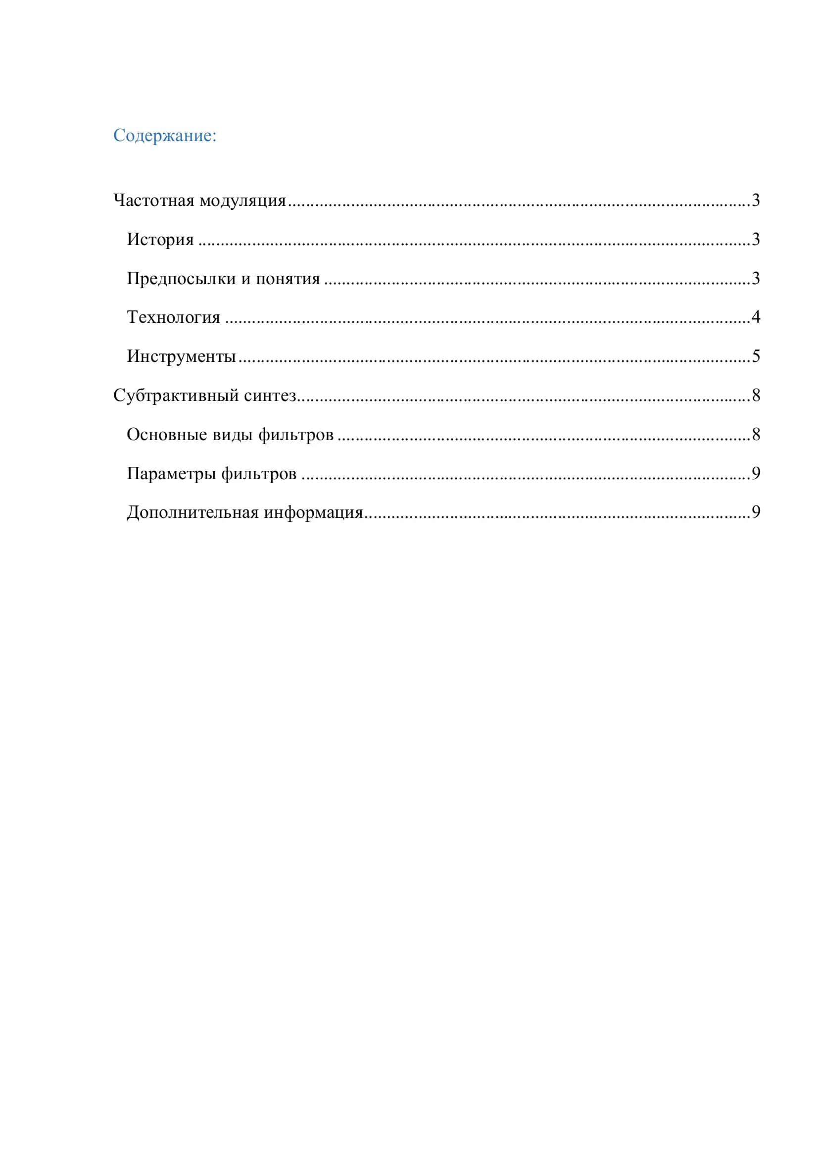 Частотная модуляция 2