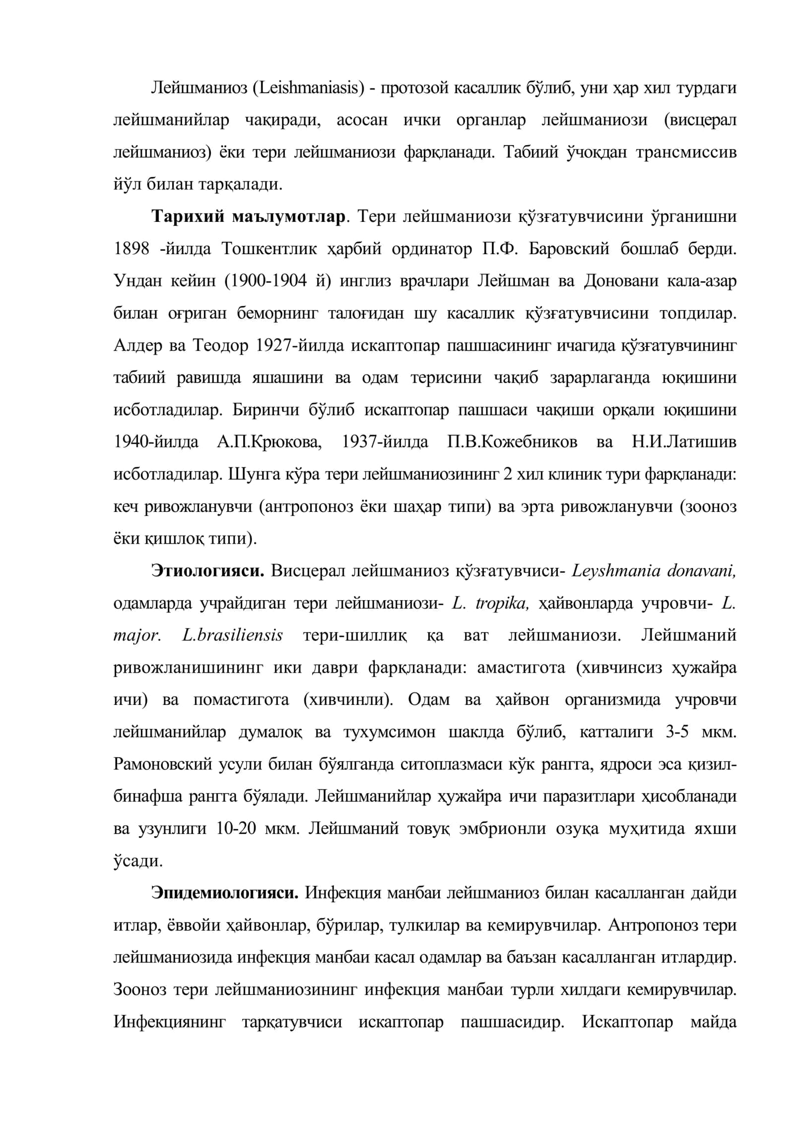 Лейшманиоз 2