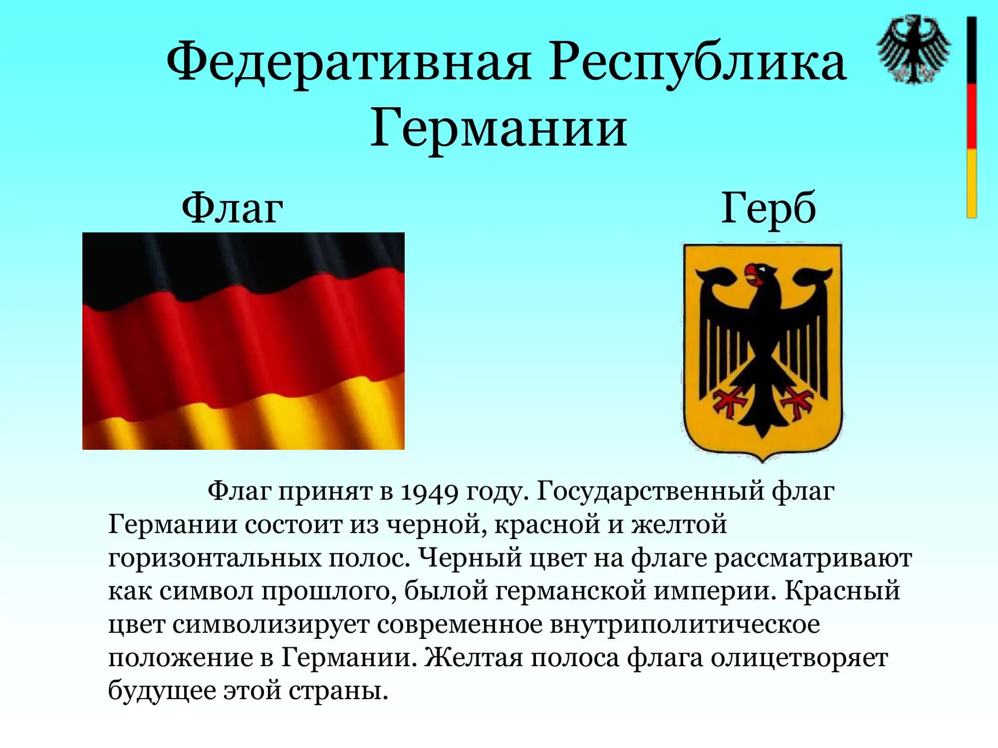 Правовая система Германии 2