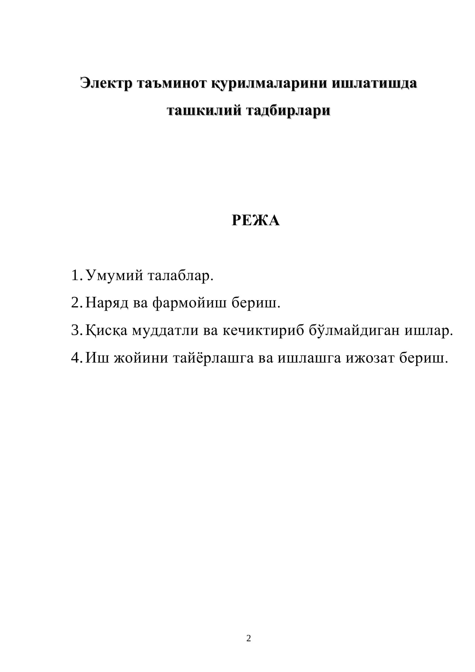 Электр қурилмаларини тузилиши ва ишлатиш қоидалари 2