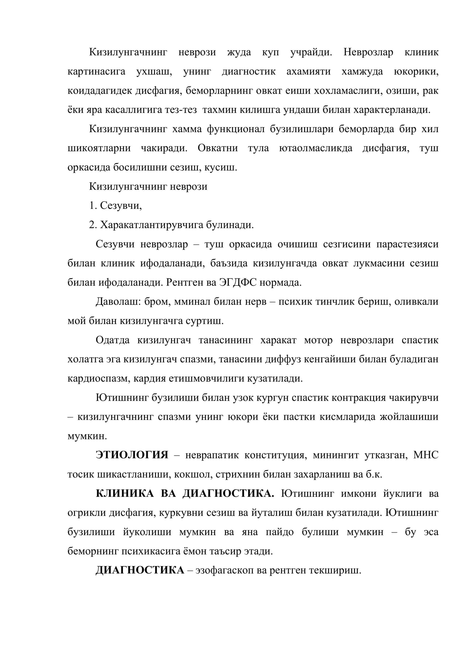 Кизилунгачнинг неврози 2