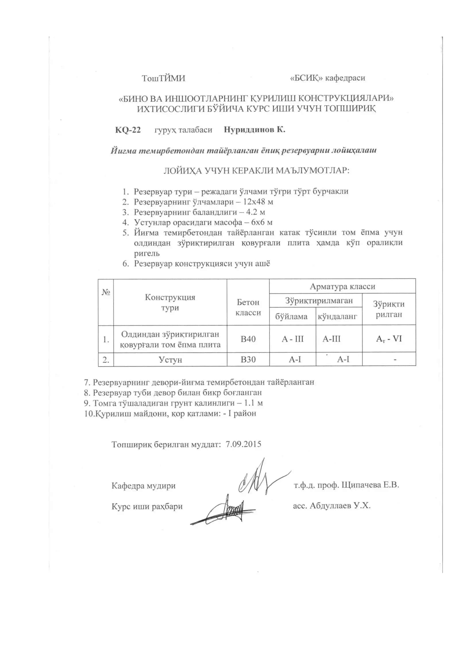 Йиғма темирбетондан тайёрланган ёпиқ резервуарни лойиҳалаш 2