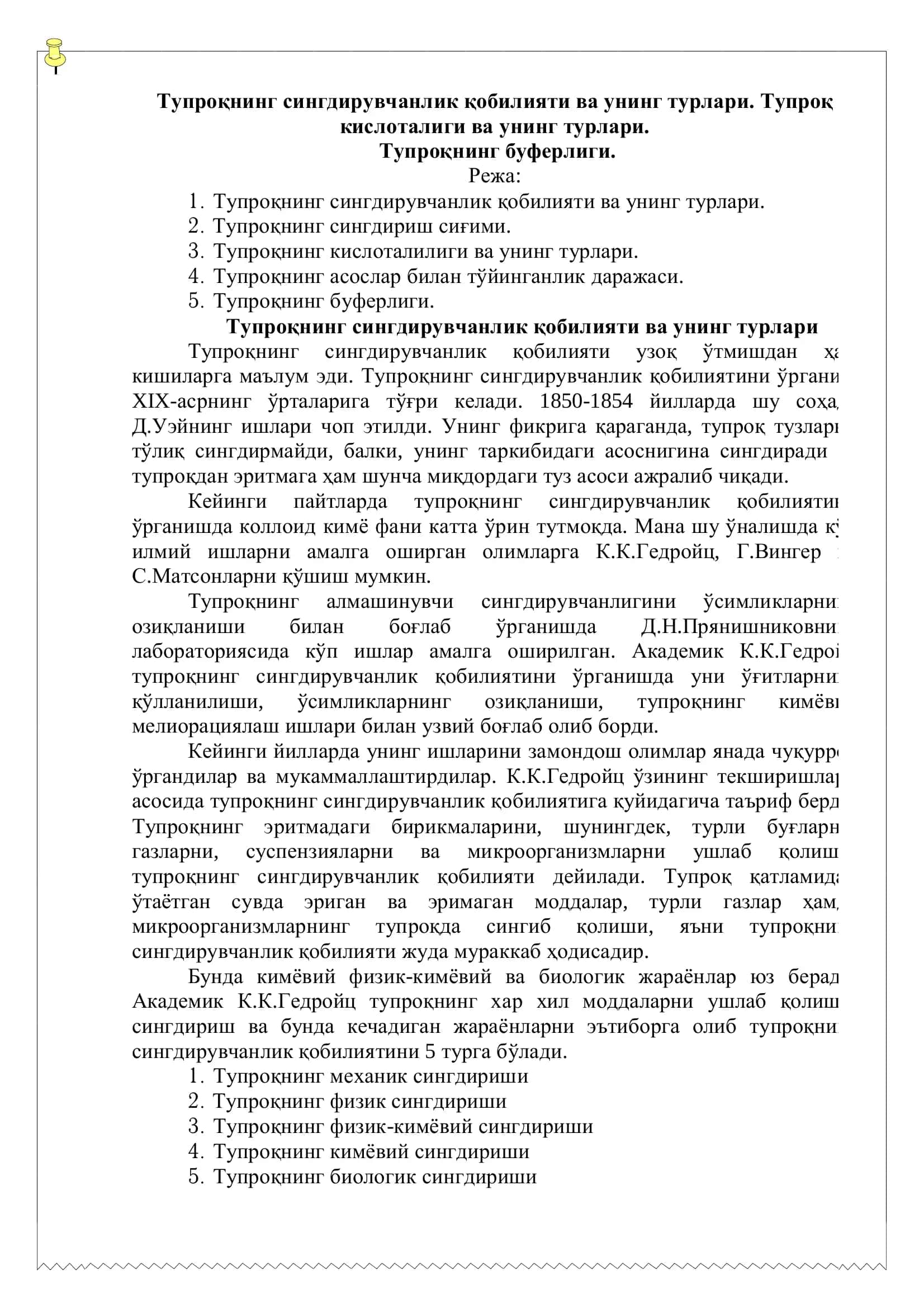 Тупроқнинг сингдирувчанлик қобилияти ва унинг турлари 2