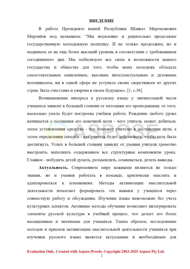 Методы и приемы активизации мыслительной деятельности учащихся при изучении русского языка 2
