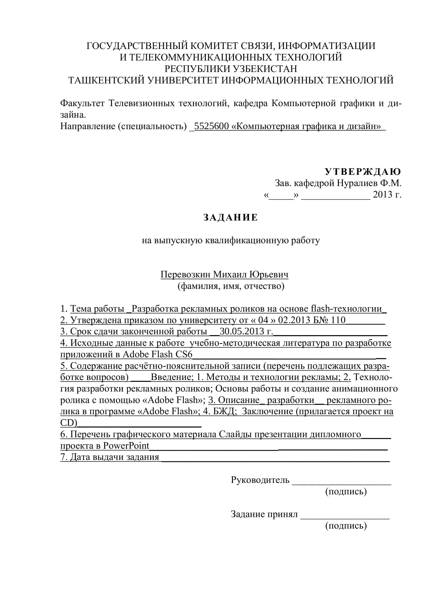 РАЗРАБОТКА РЕКЛАМНЫХ РОЛИКОВ НА ОСНОВЕ FLASH-ТЕХНОЛОГИЙ 2