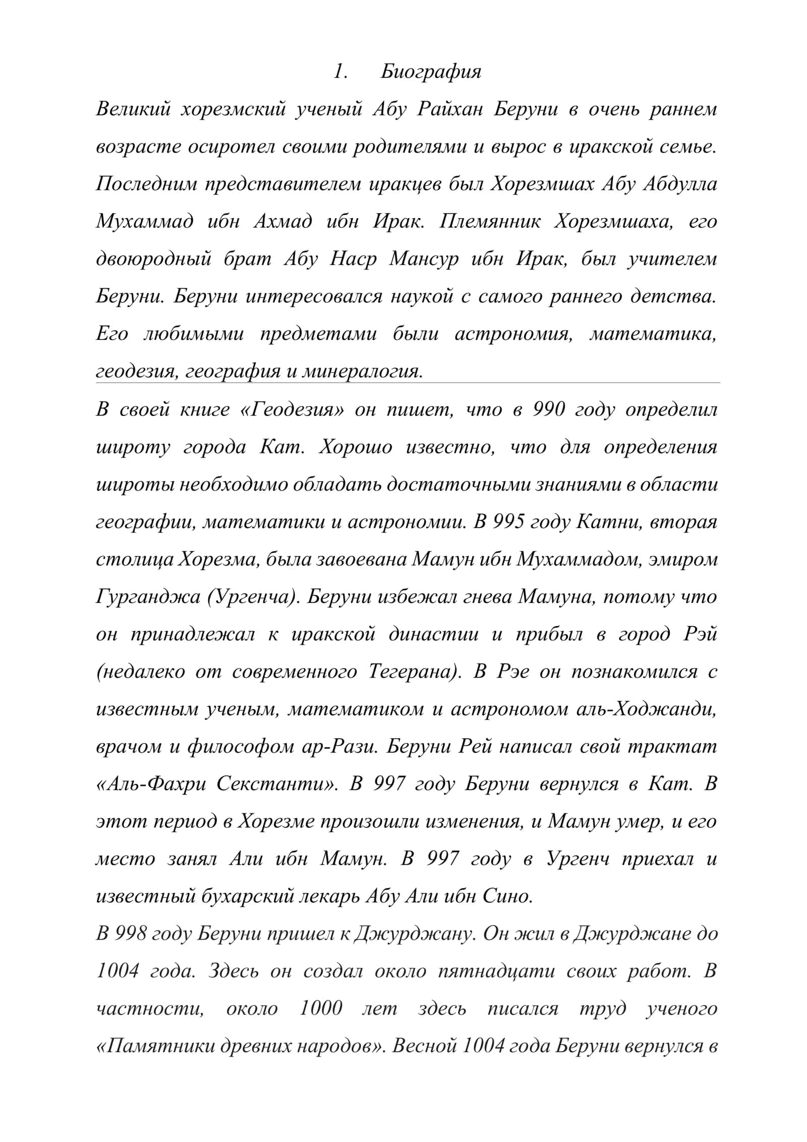 Великий хорезмолог Абу Райхон Беруни 2
