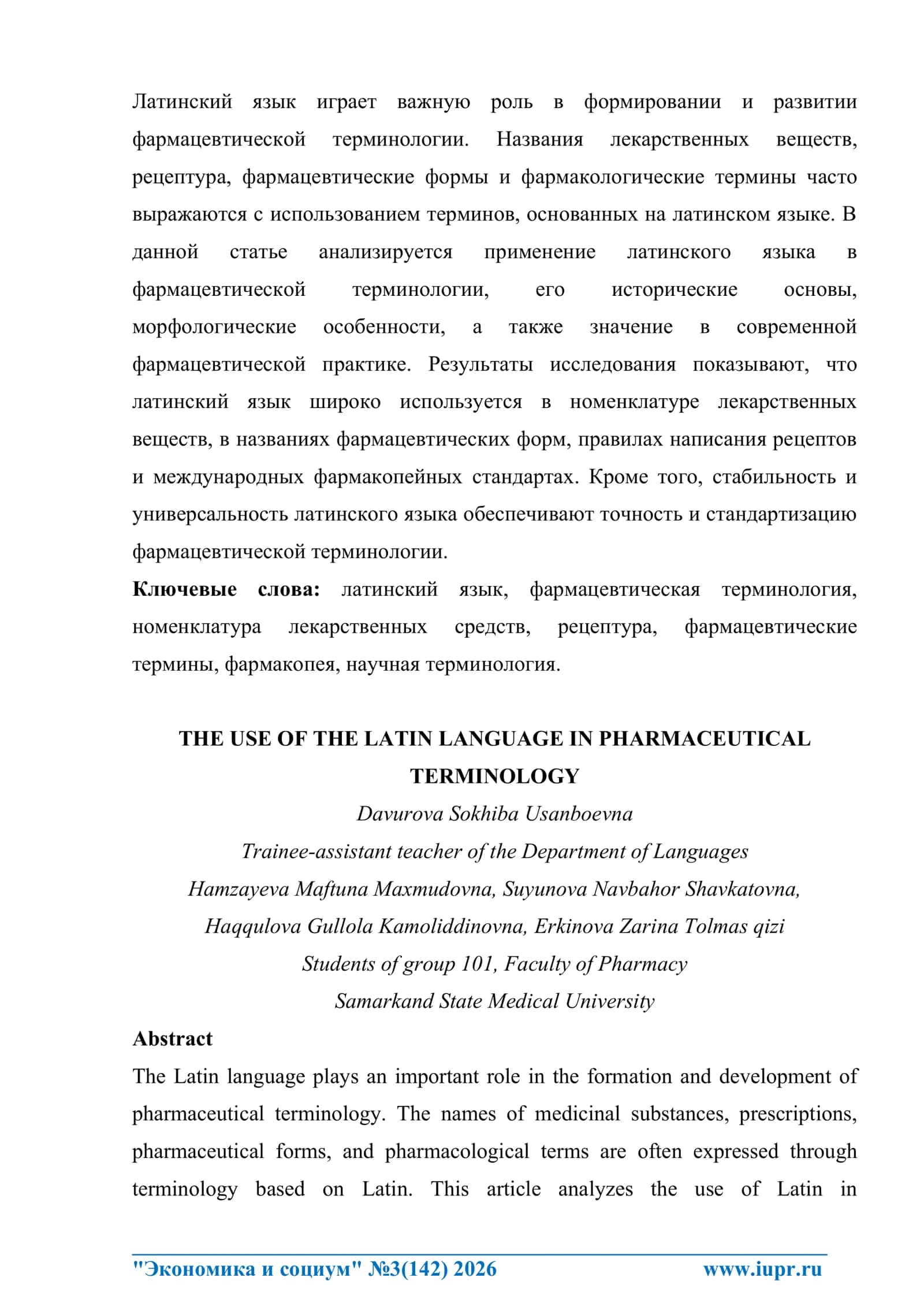FARMATSEVTIK TERMINOLOGIYADA LOTIN TILINING QO‘LLANILISHI 2
