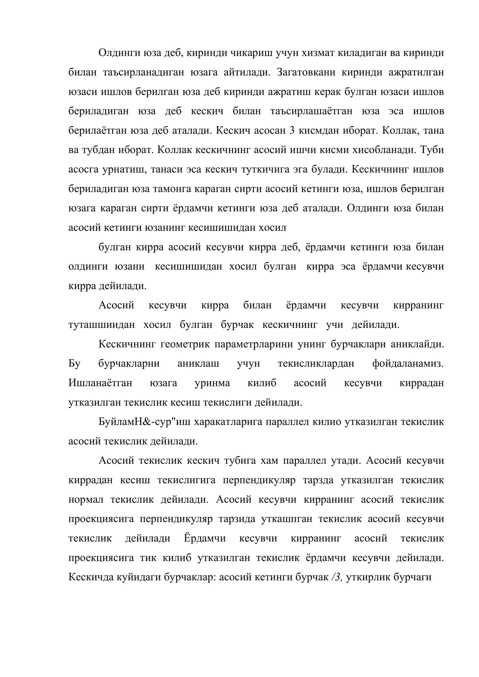 Кескичларнинг асосий элементлари ва кисмлари 2