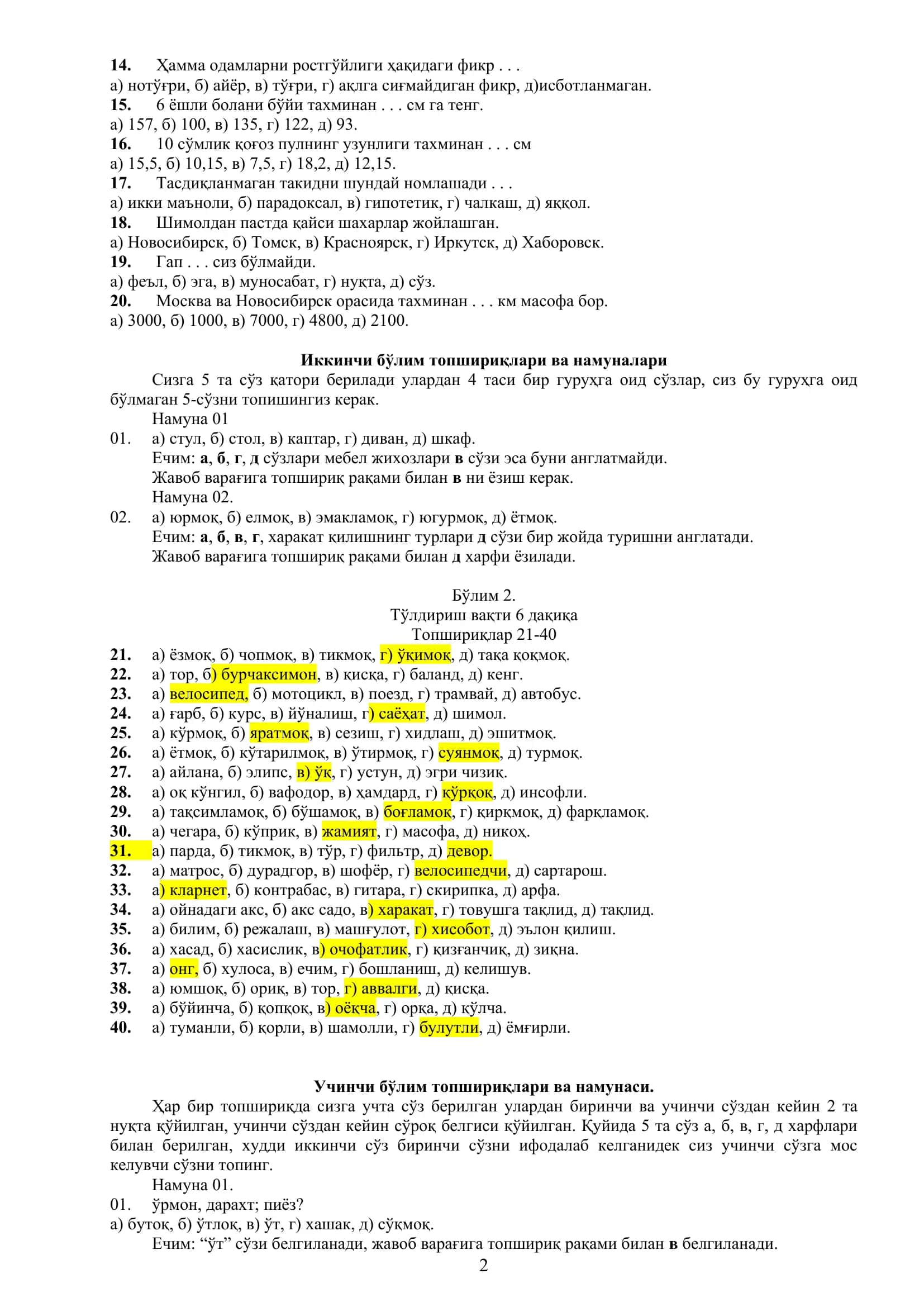 Методика Амтхауэра (интеллект тузилиши тести) 2