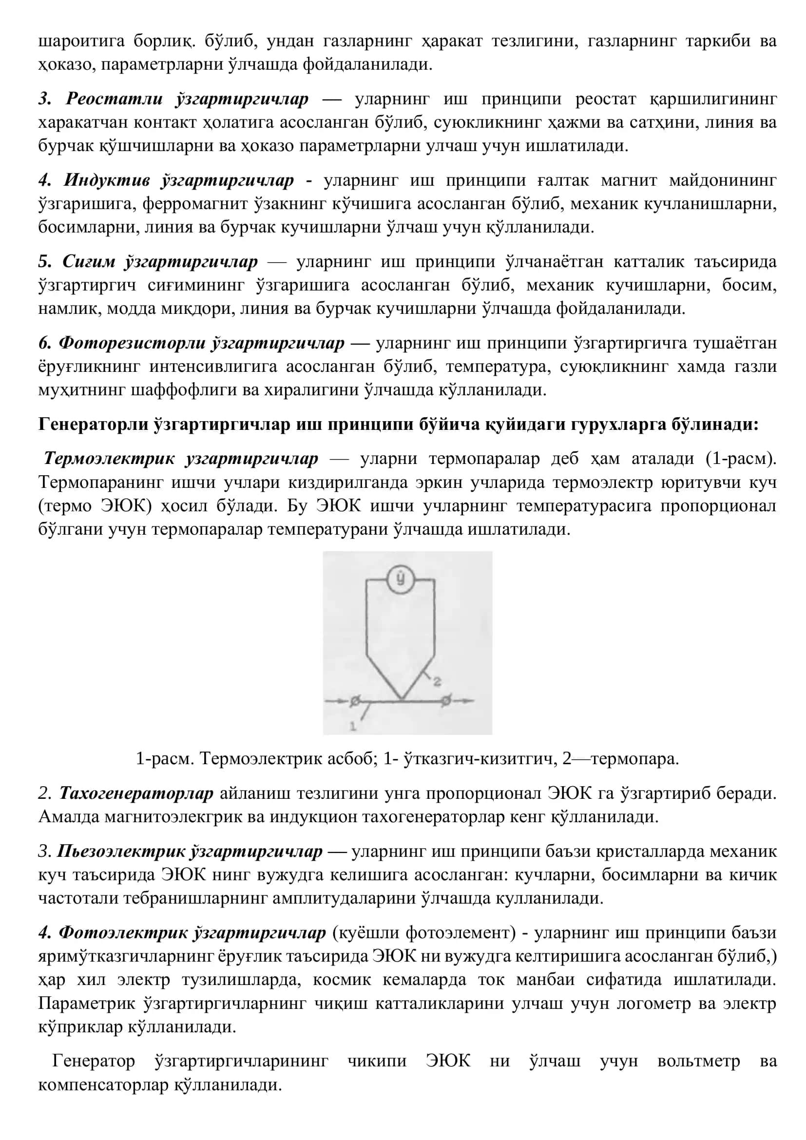 Умумий тушунчалар 2