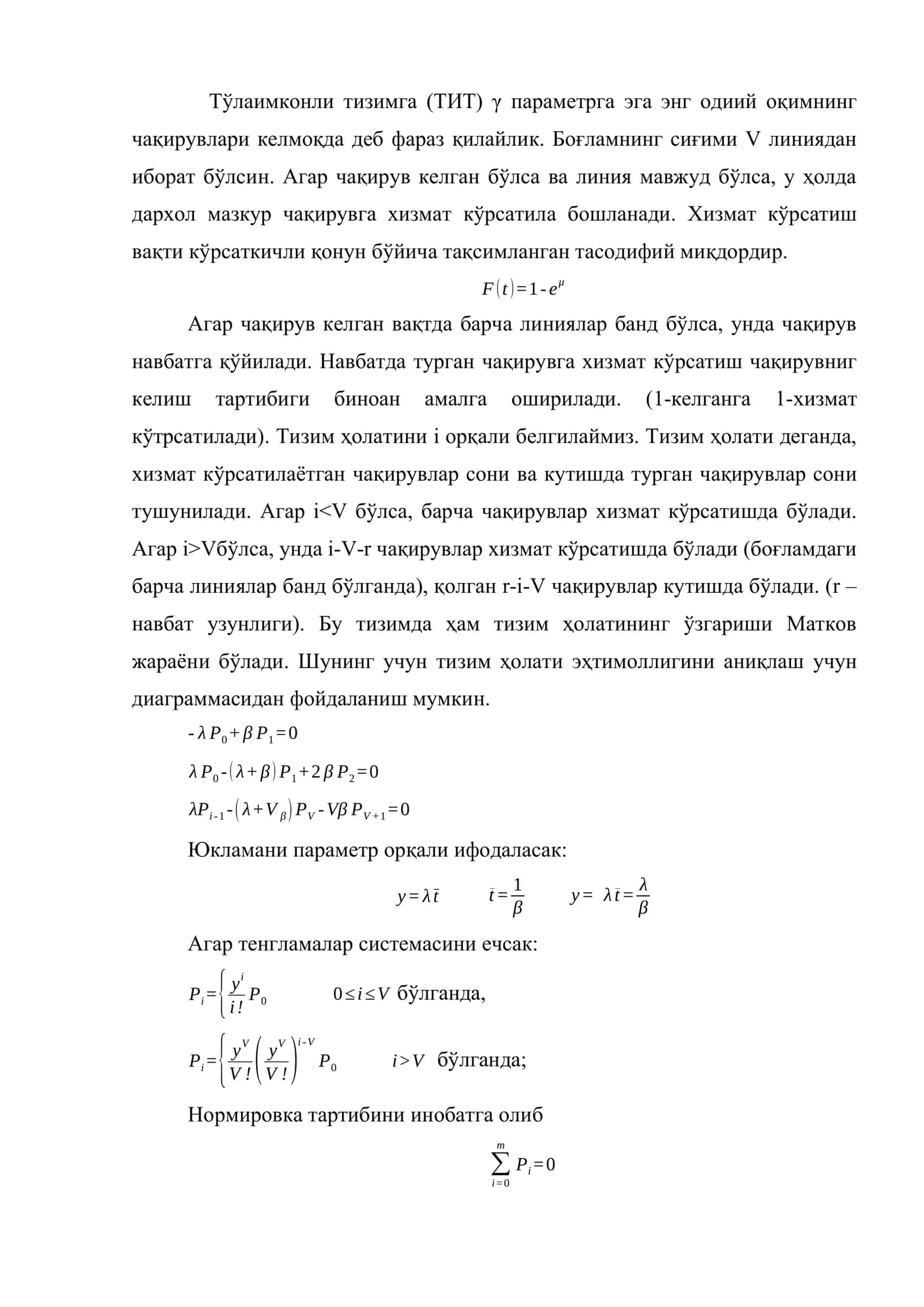 Эрлангнинг биринчи формуласи 2