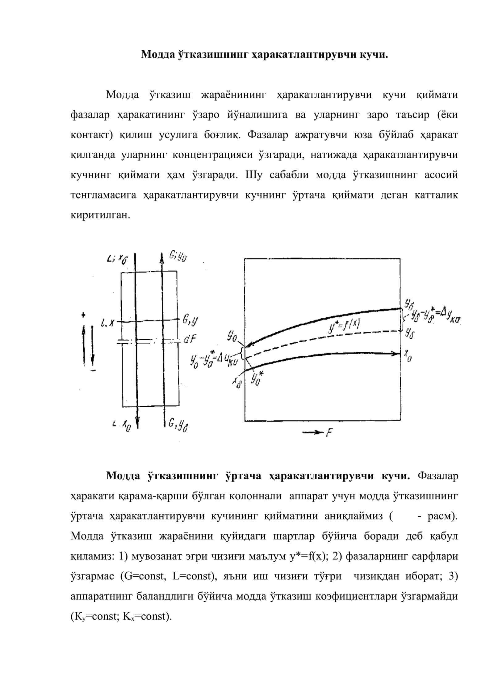 Модда ўтказиш жараёни 2