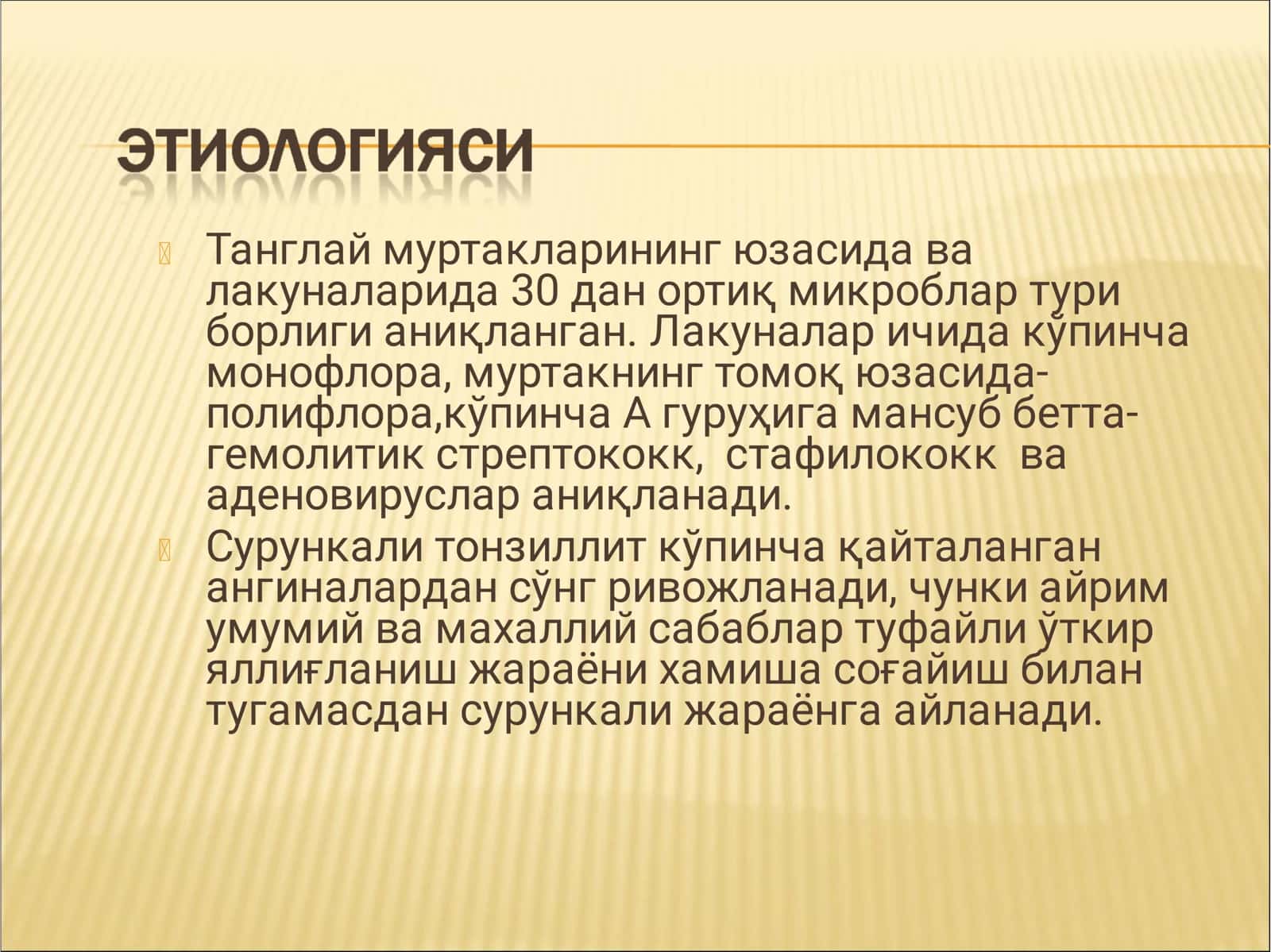 Сурункали тонзиллит 2